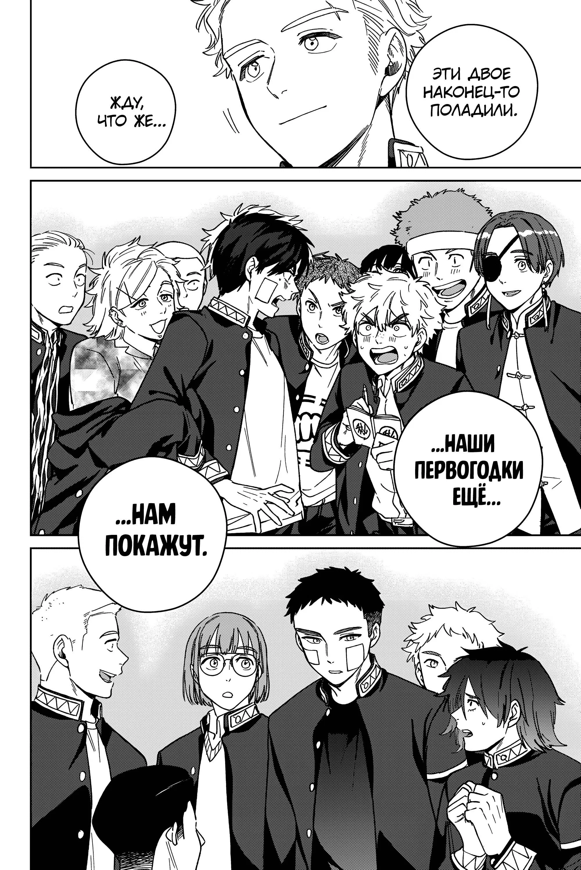 Манга Ветролом (Манга) - Глава 207 Страница 20