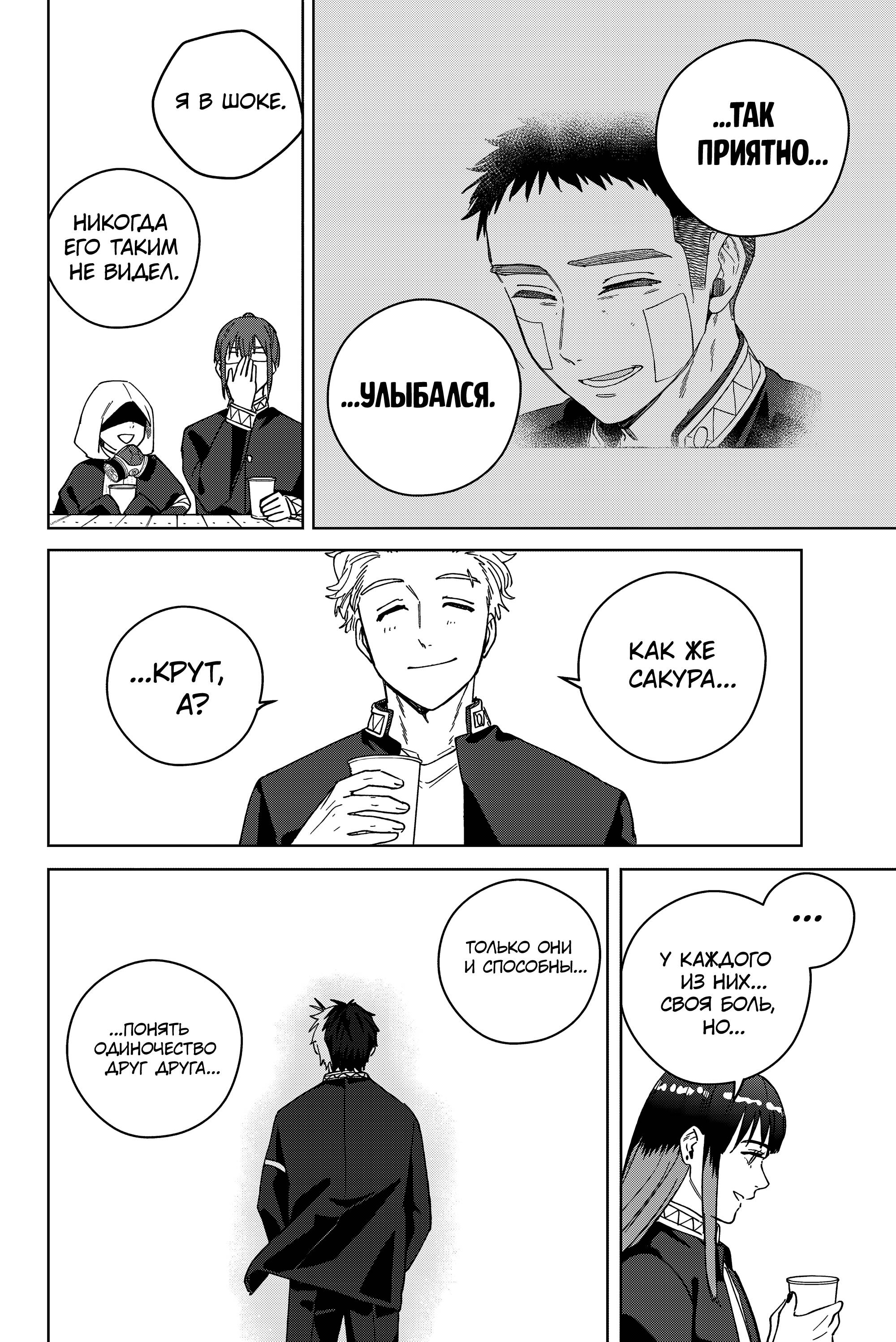 Манга Ветролом (Манга) - Глава 207 Страница 18