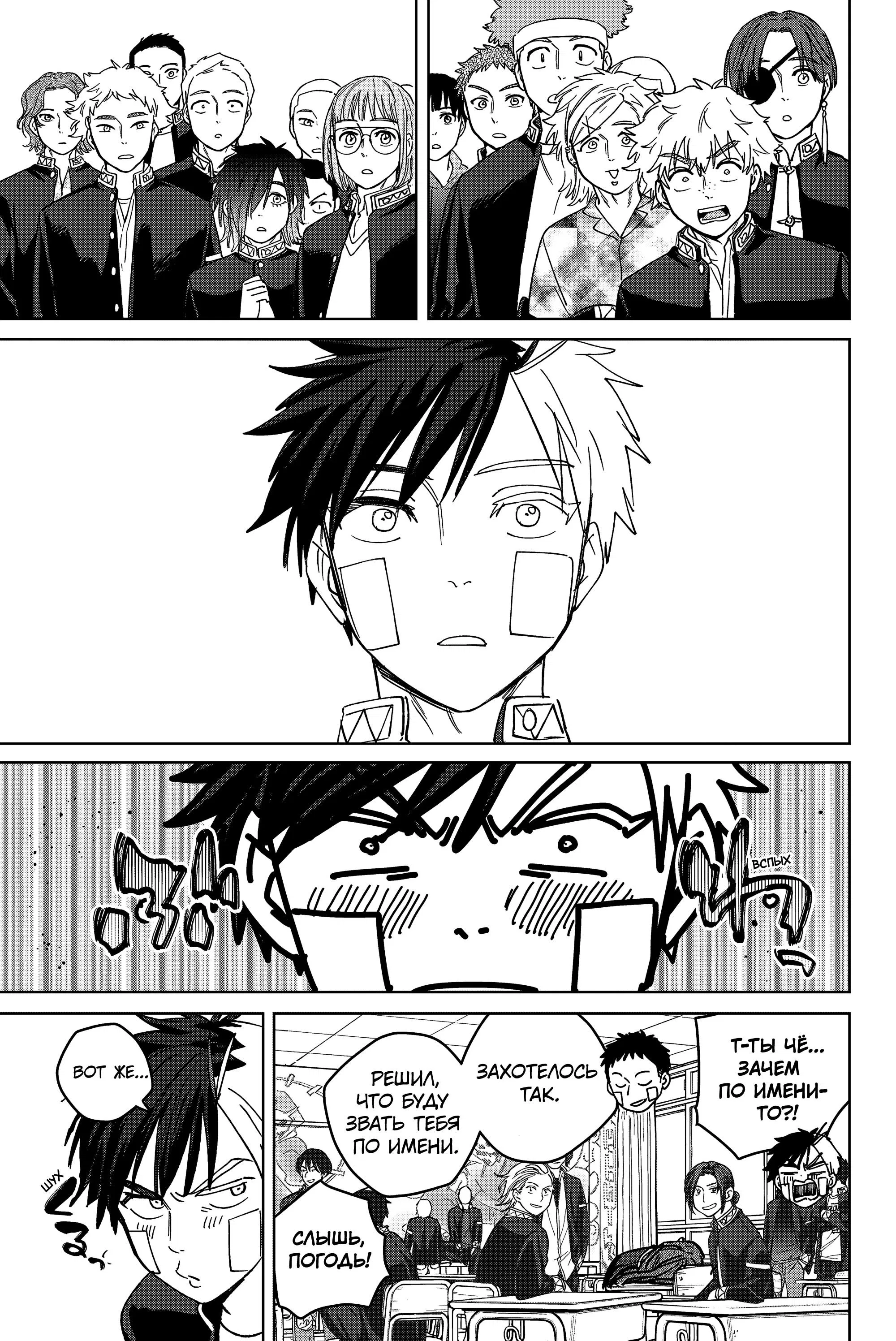 Манга Ветролом (Манга) - Глава 207 Страница 9