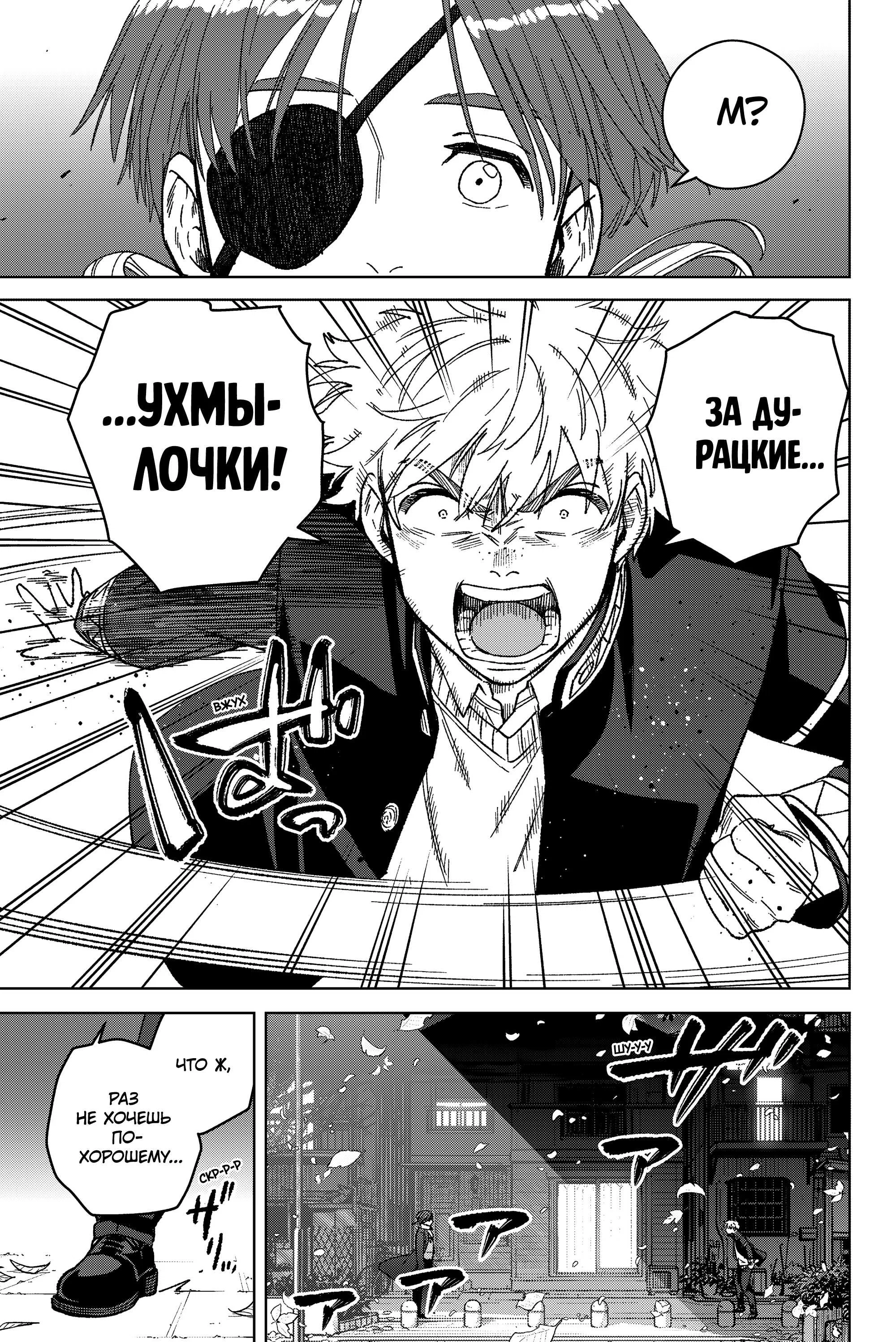 Манга Ветролом (Манга) - Глава 210 Страница 16