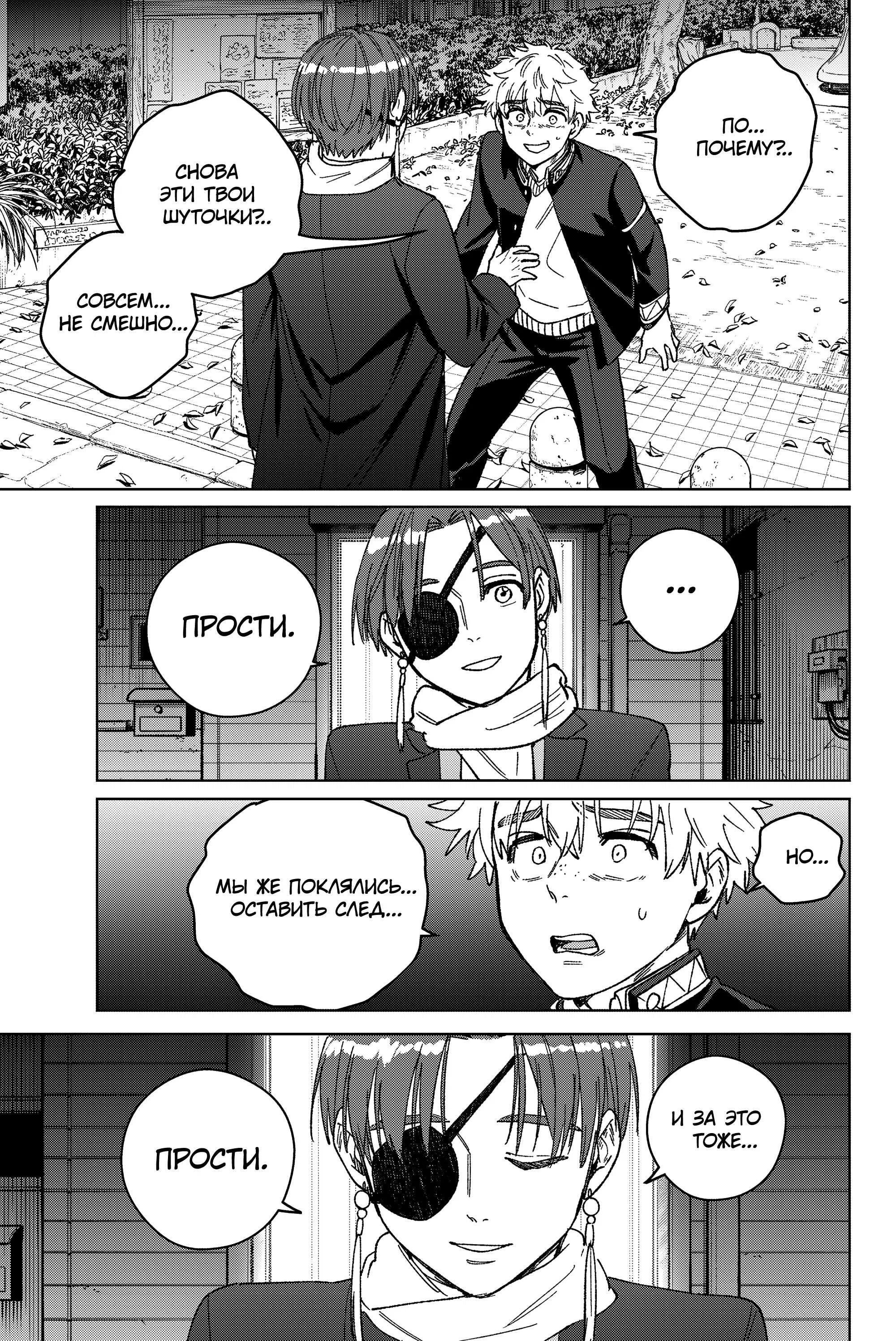 Манга Ветролом (Манга) - Глава 210 Страница 8