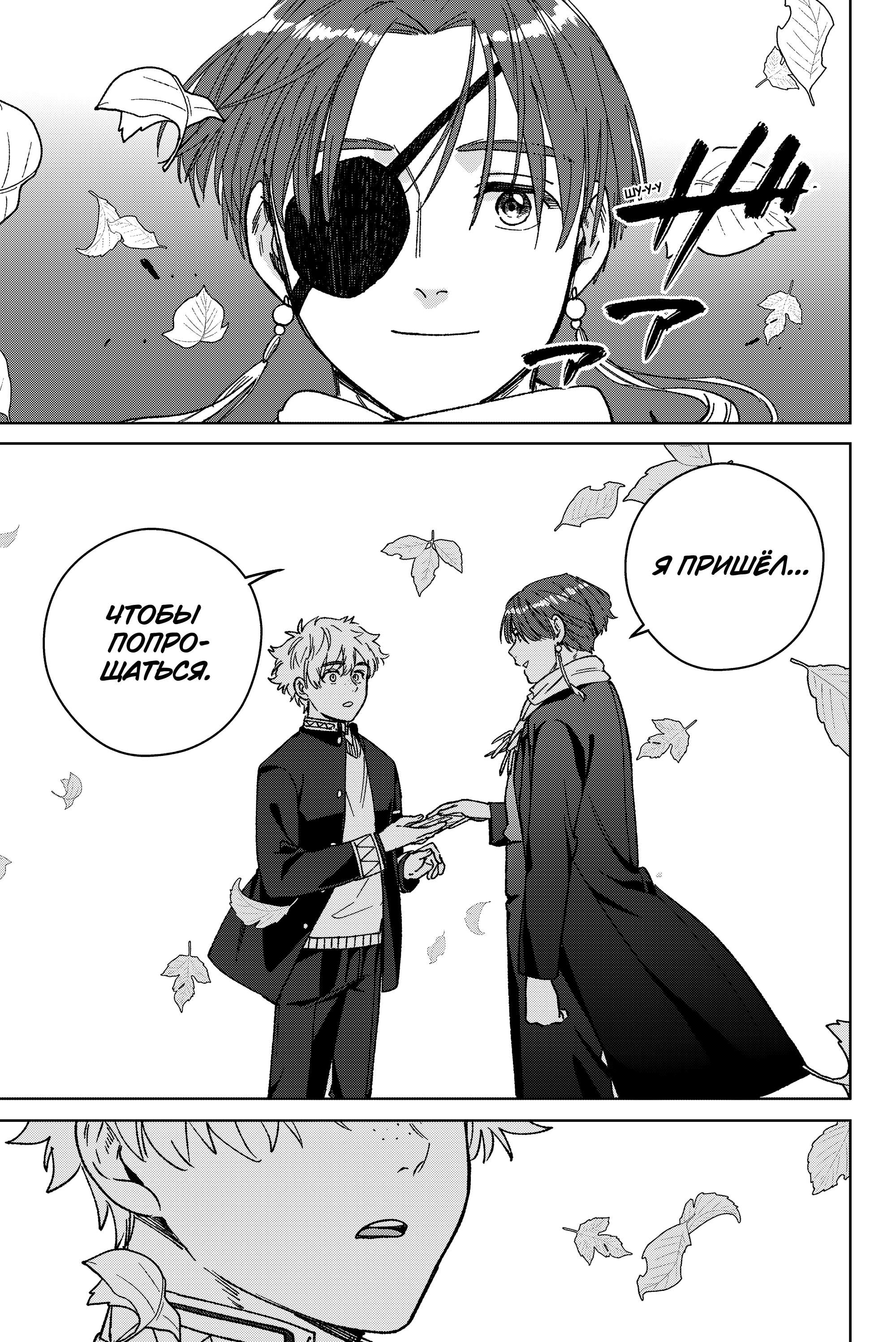 Манга Ветролом (Манга) - Глава 210 Страница 6