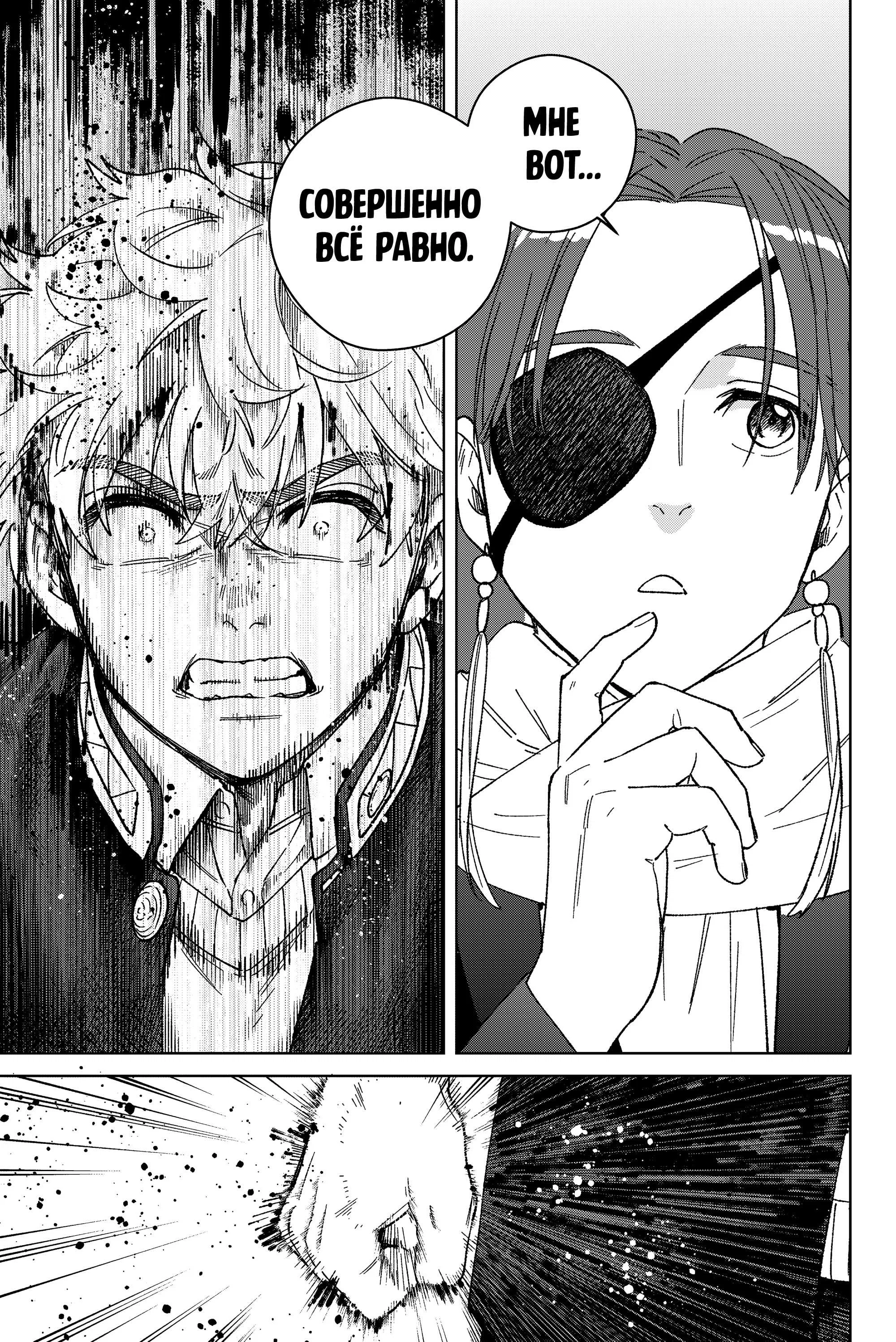 Манга Ветролом (Манга) - Глава 210 Страница 14