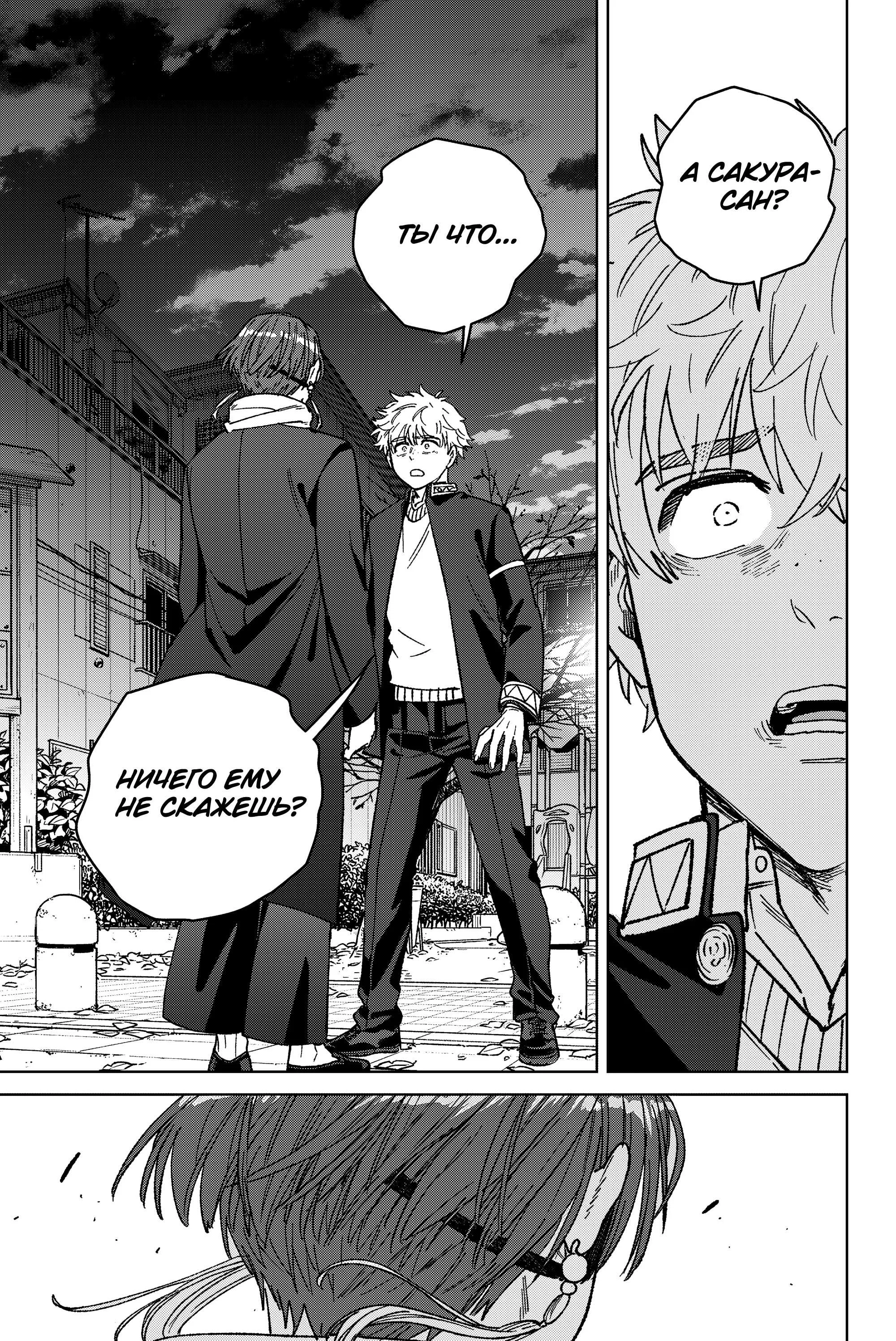 Манга Ветролом (Манга) - Глава 210 Страница 10