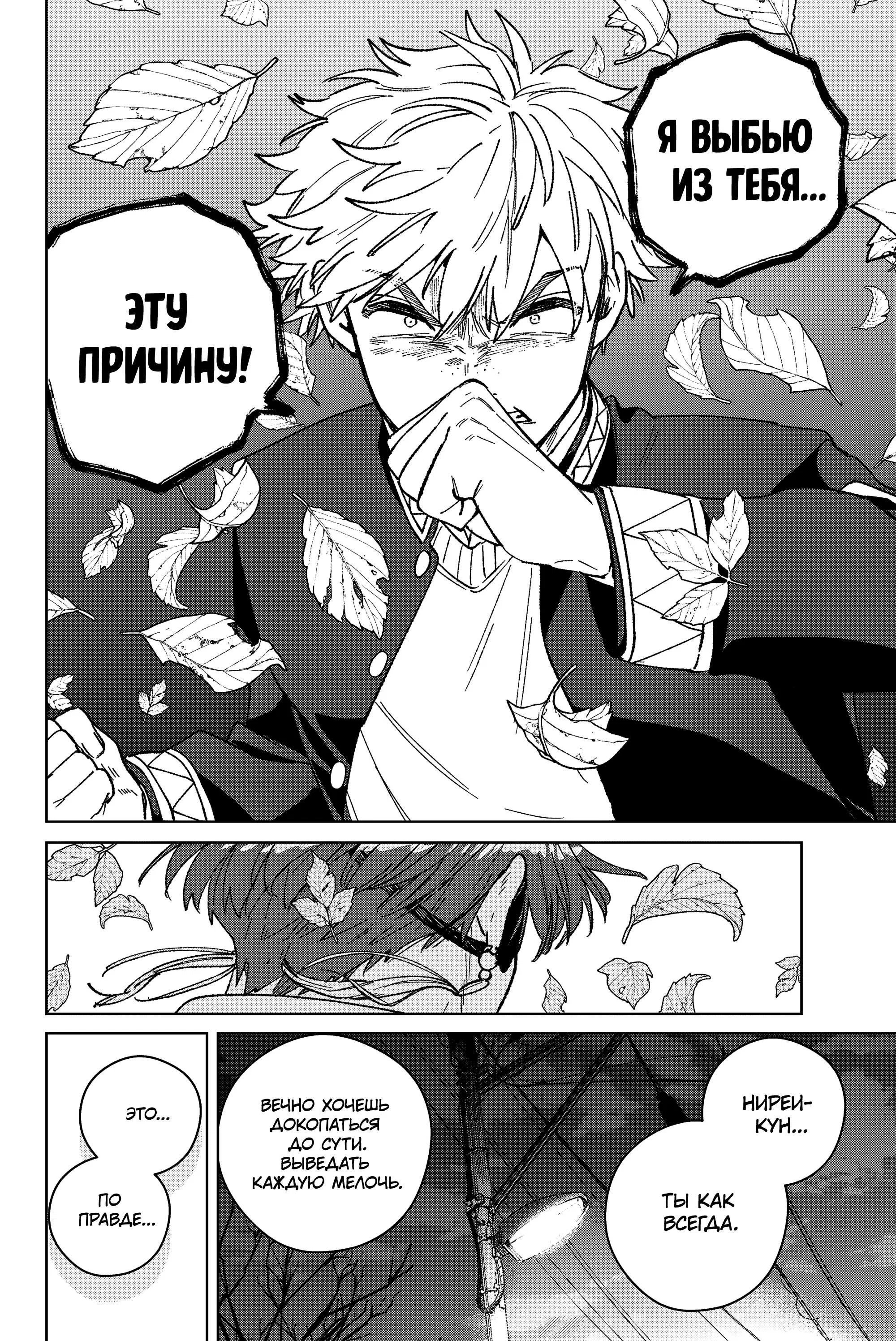 Манга Ветролом (Манга) - Глава 210 Страница 17