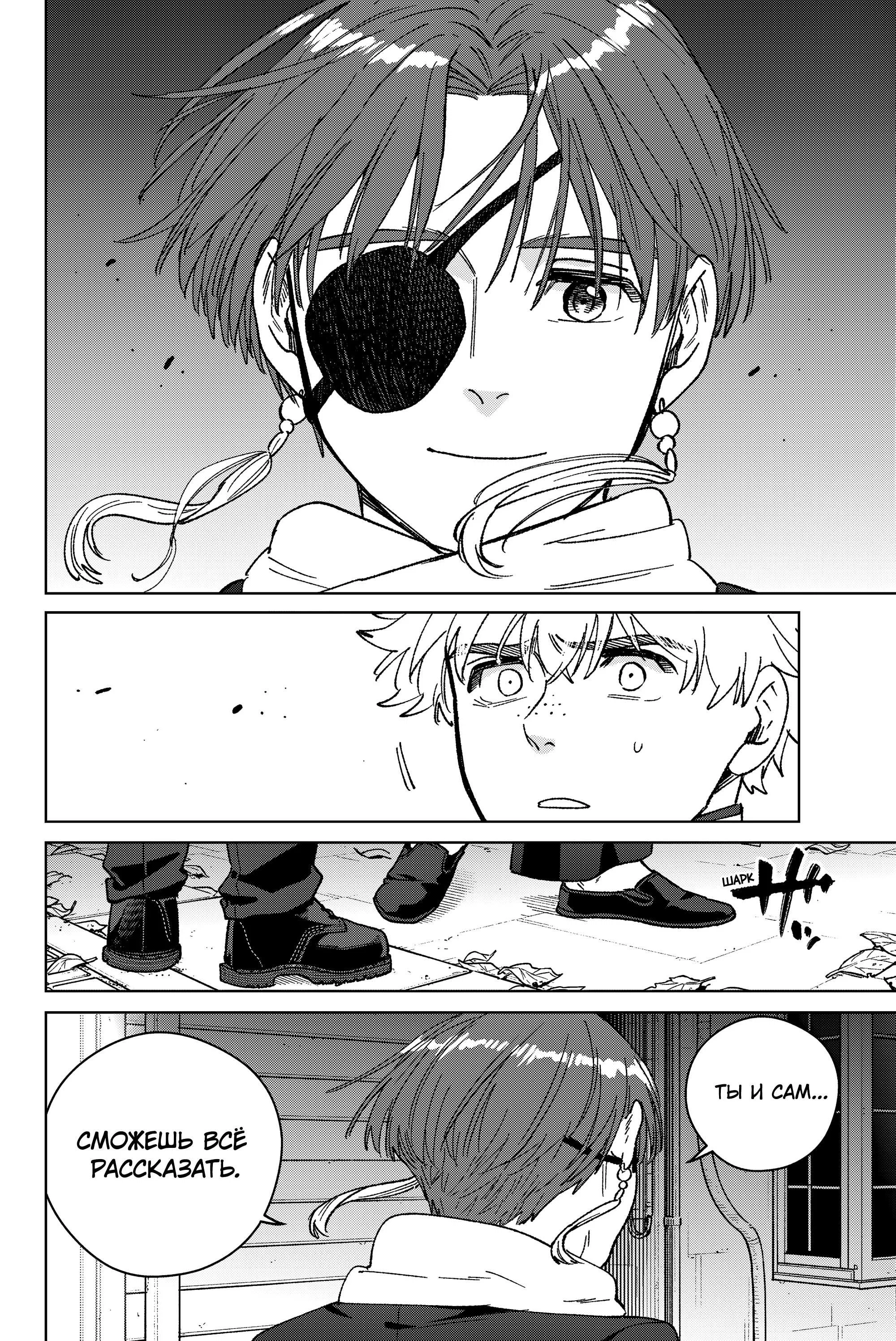 Манга Ветролом (Манга) - Глава 210 Страница 11