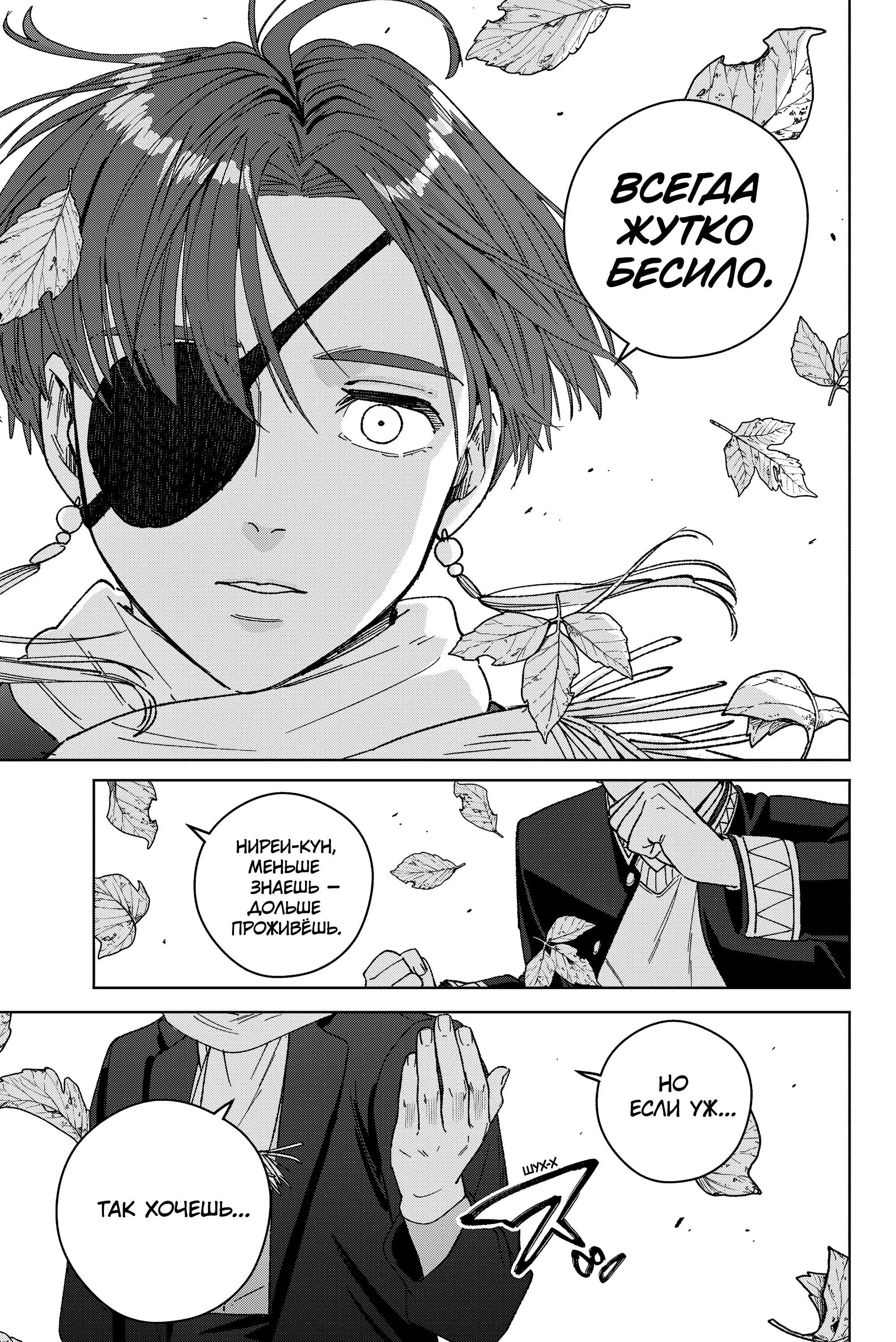 Манга Ветролом (Манга) - Глава 210 Страница 18