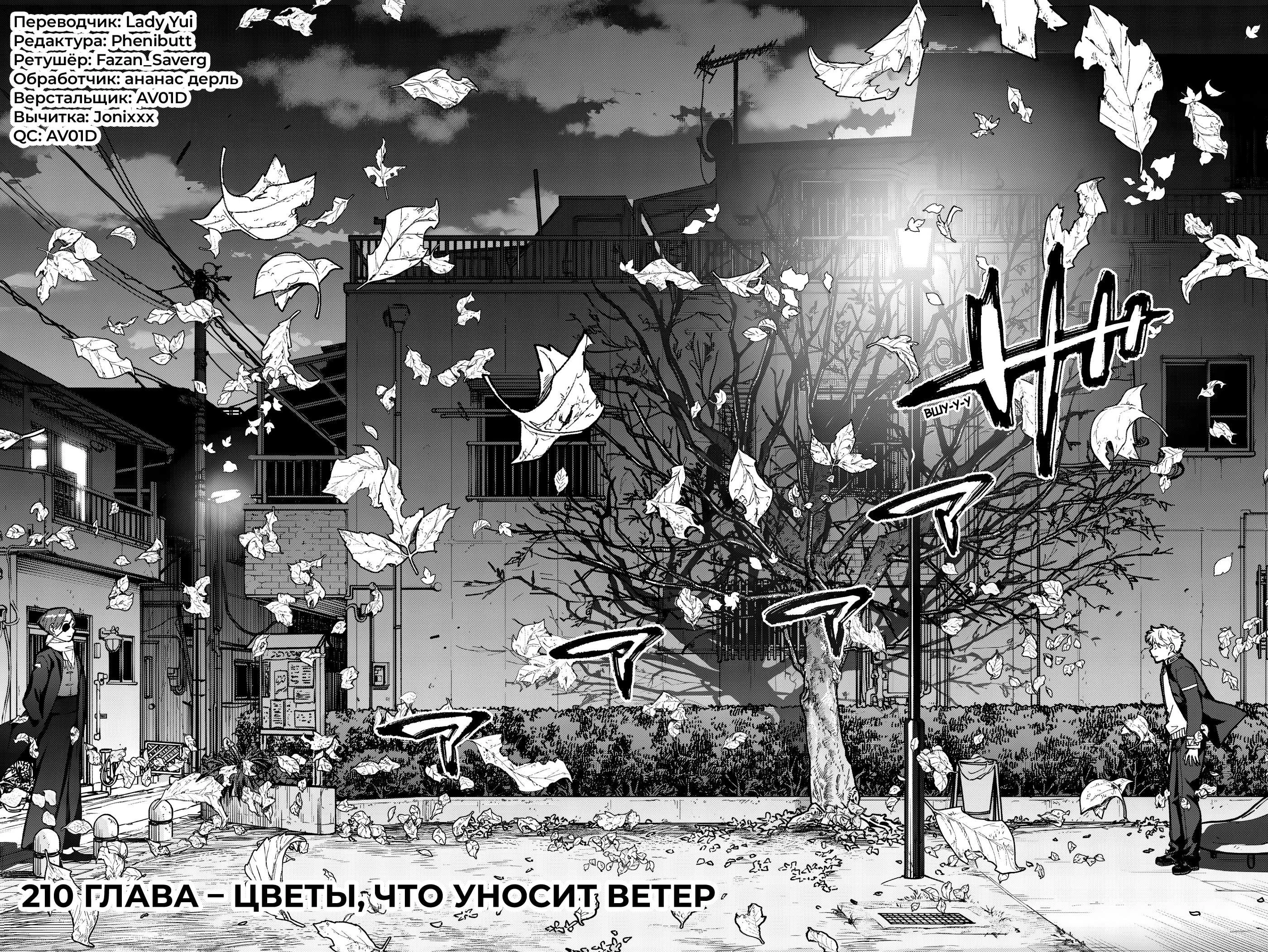 Манга Ветролом (Манга) - Глава 210 Страница 2