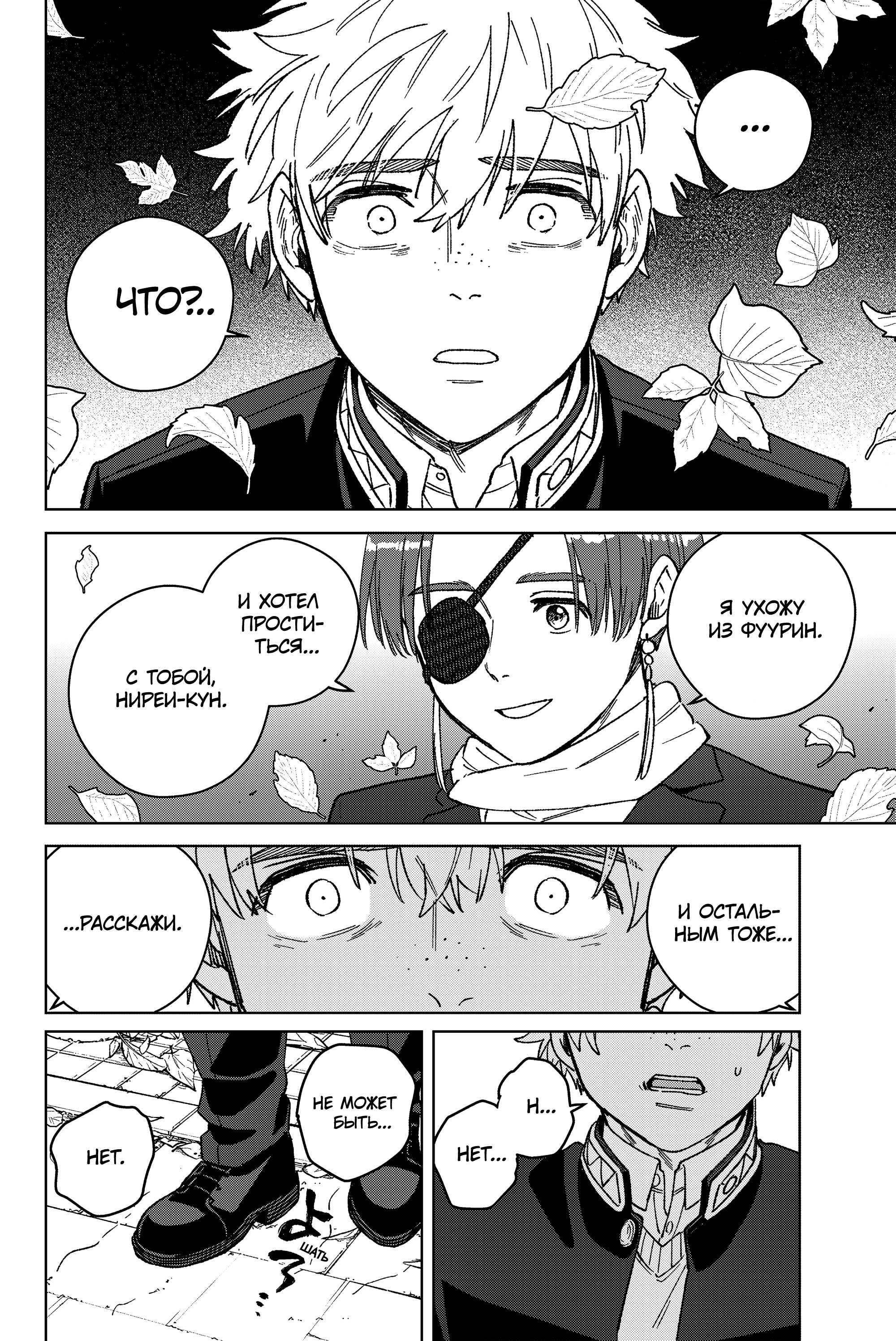 Манга Ветролом (Манга) - Глава 210 Страница 7