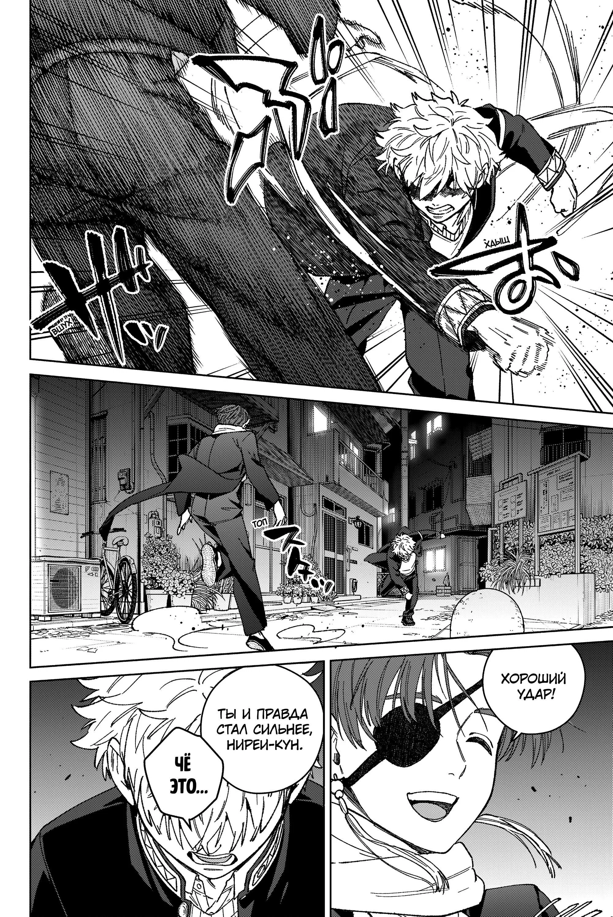Манга Ветролом (Манга) - Глава 210 Страница 15