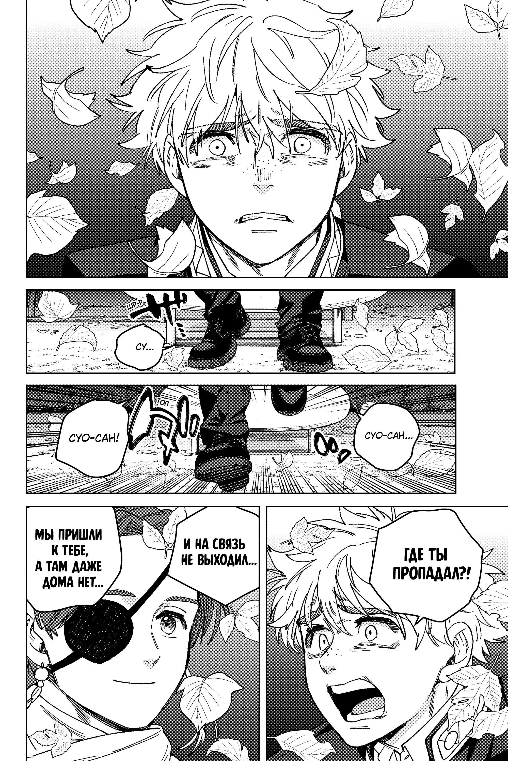 Манга Ветролом (Манга) - Глава 210 Страница 3