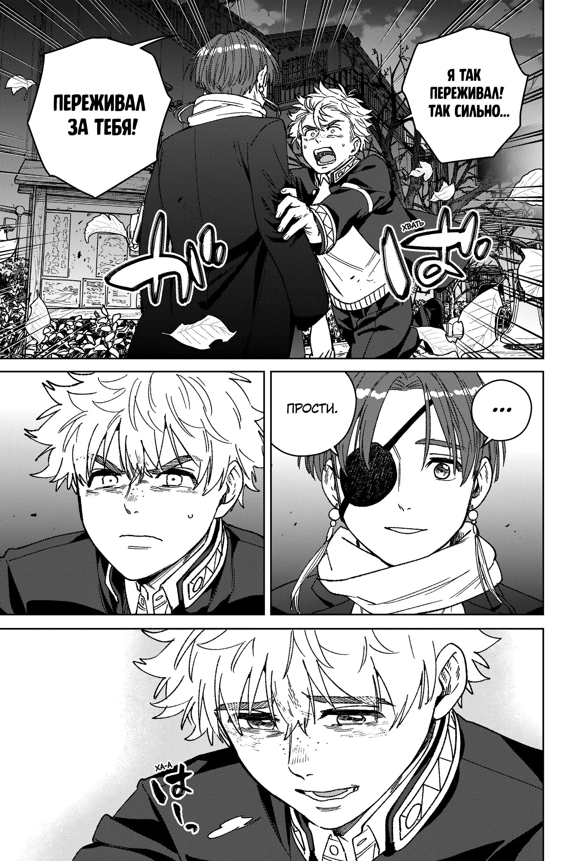 Манга Ветролом (Манга) - Глава 210 Страница 4