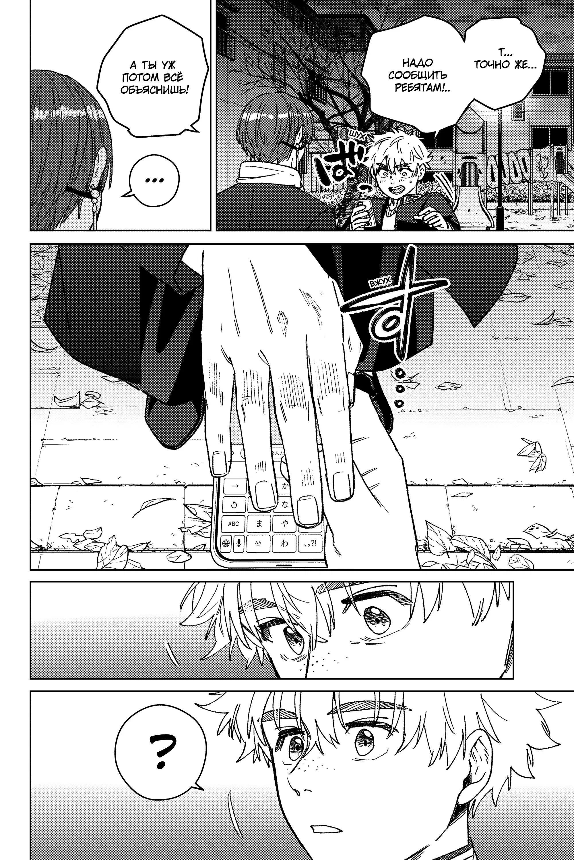 Манга Ветролом (Манга) - Глава 210 Страница 5