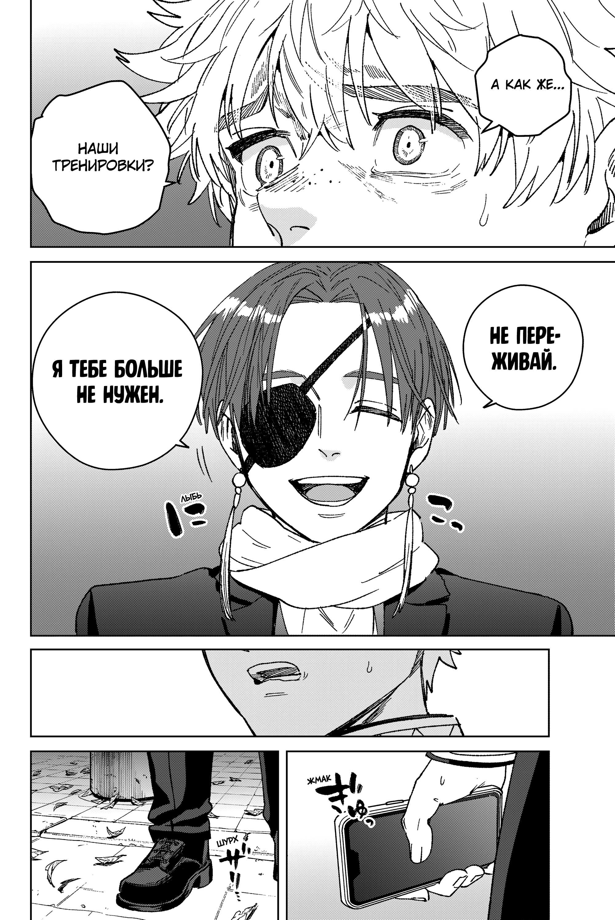 Манга Ветролом (Манга) - Глава 210 Страница 9