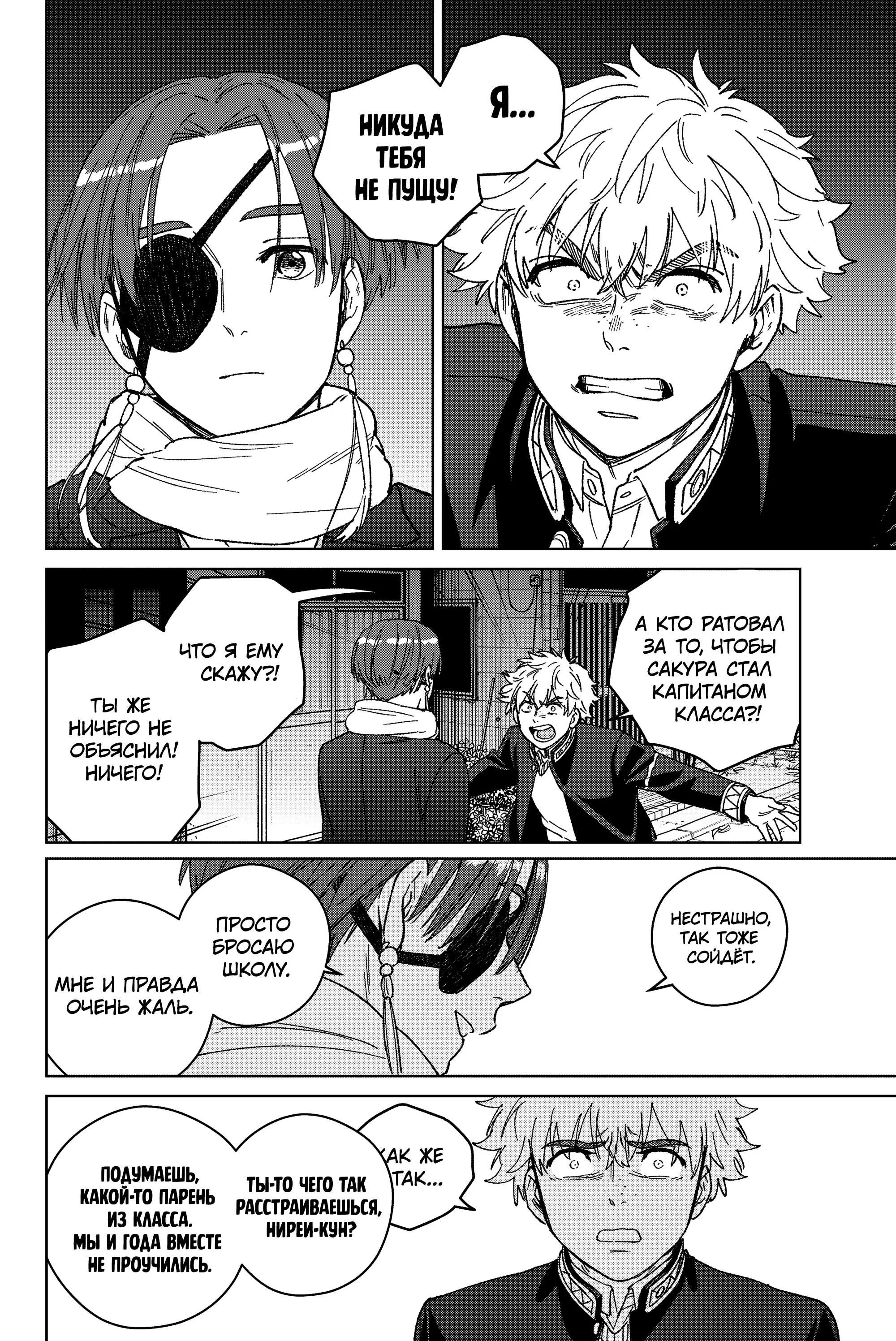 Манга Ветролом (Манга) - Глава 210 Страница 13