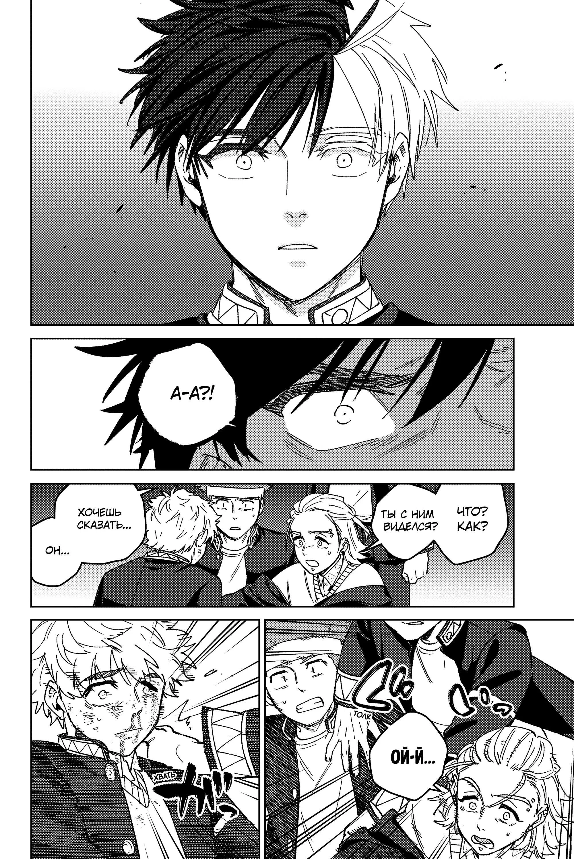 Манга Ветролом (Манга) - Глава 212 Страница 6