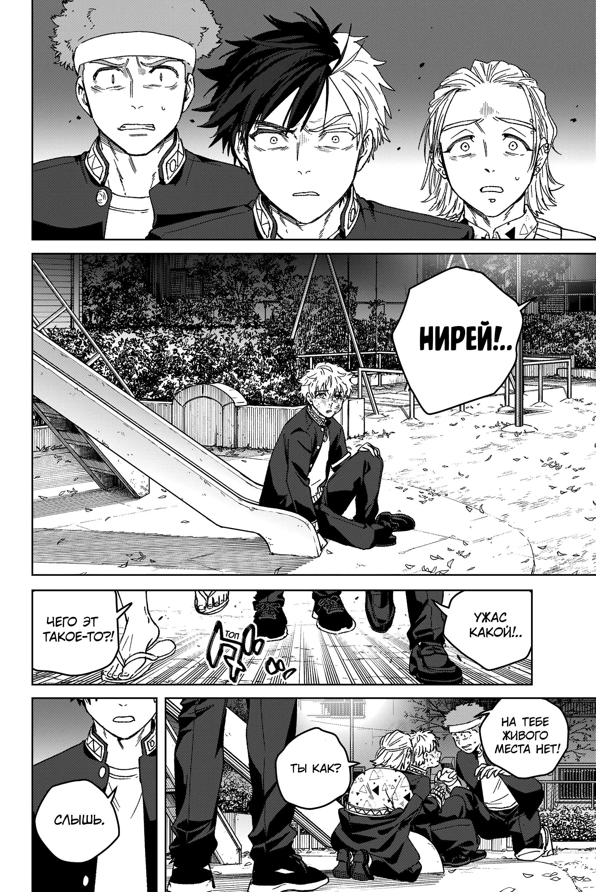 Манга Ветролом (Манга) - Глава 212 Страница 4