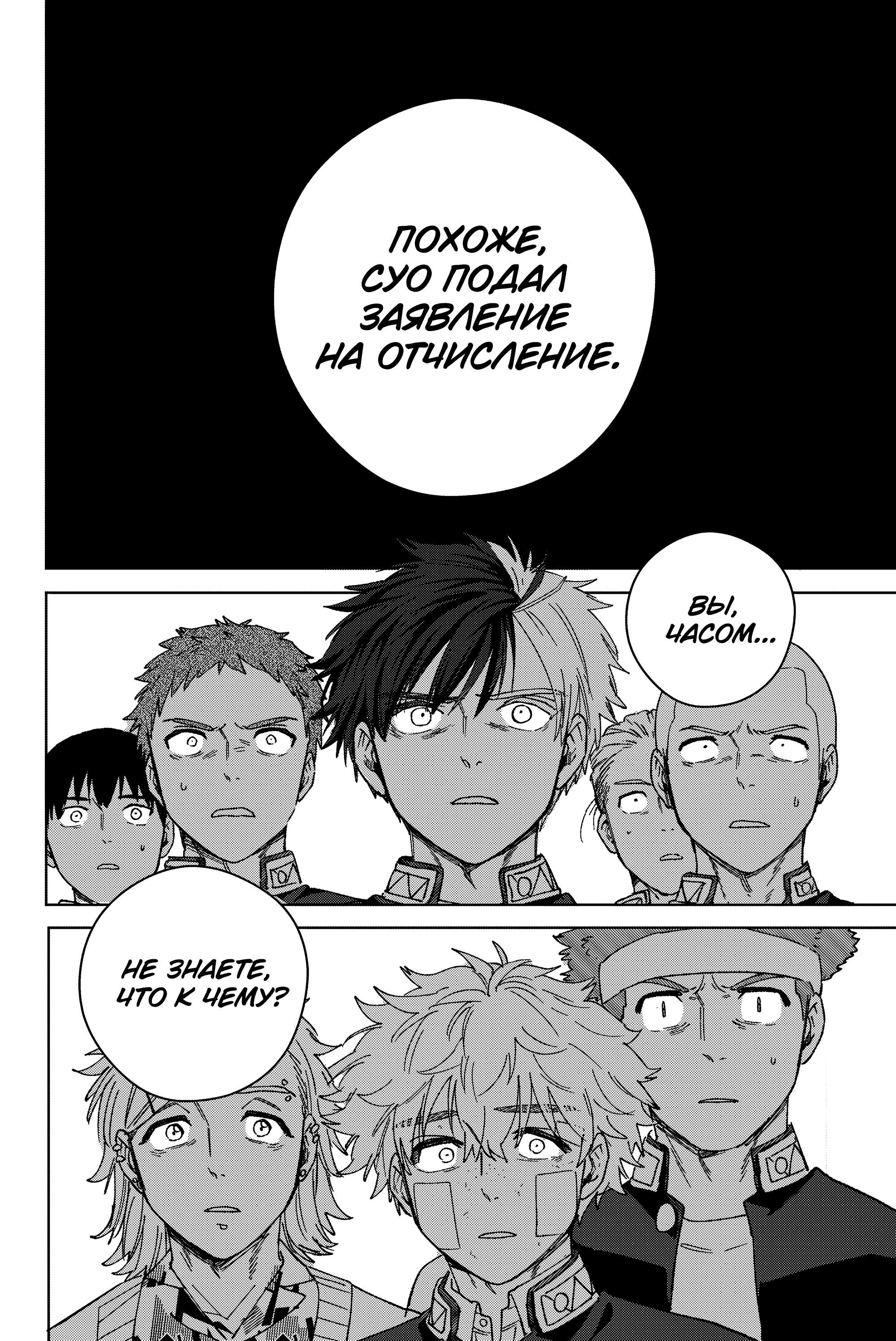 Манга Ветролом (Манга) - Глава 212 Страница 20