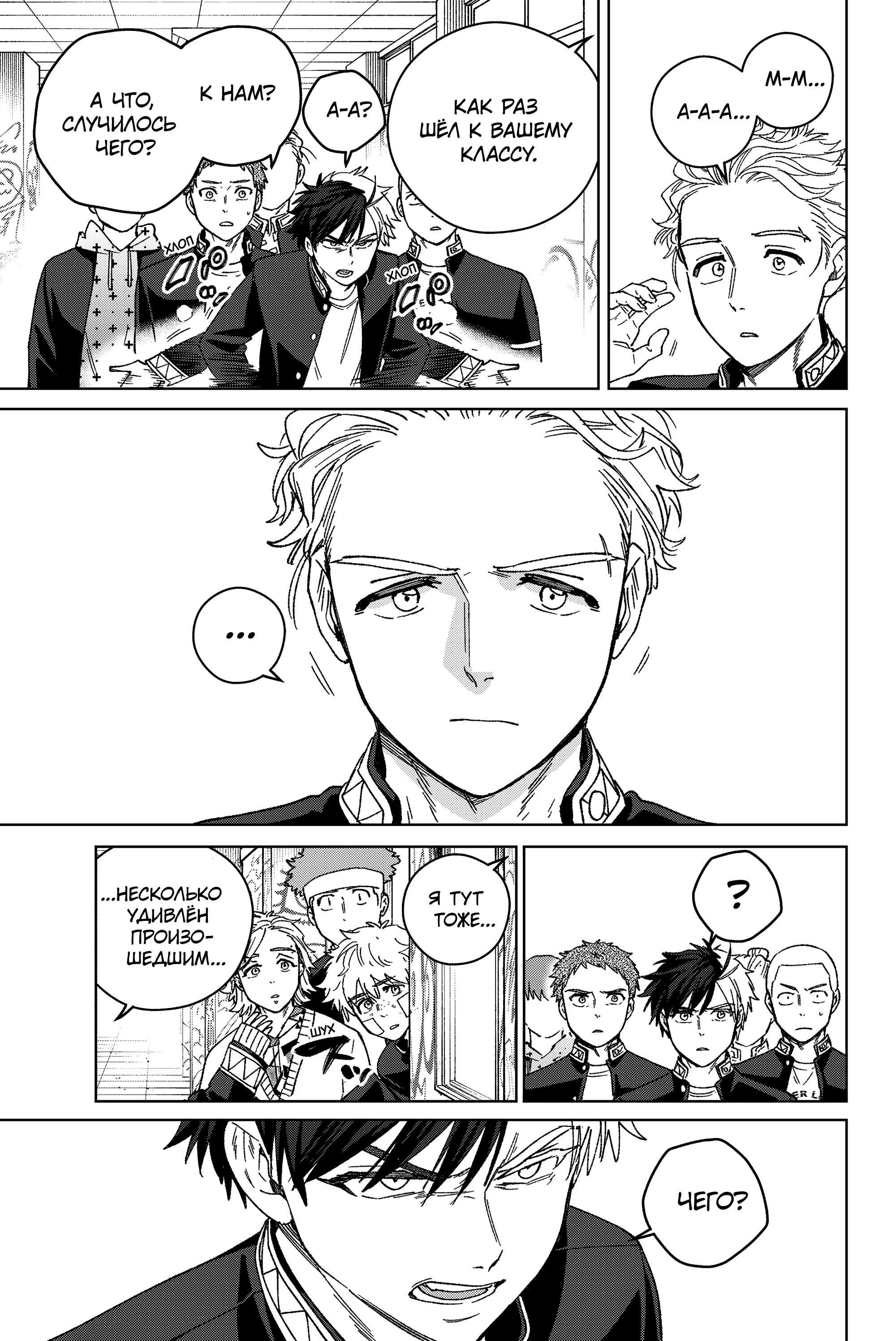 Манга Ветролом (Манга) - Глава 212 Страница 19