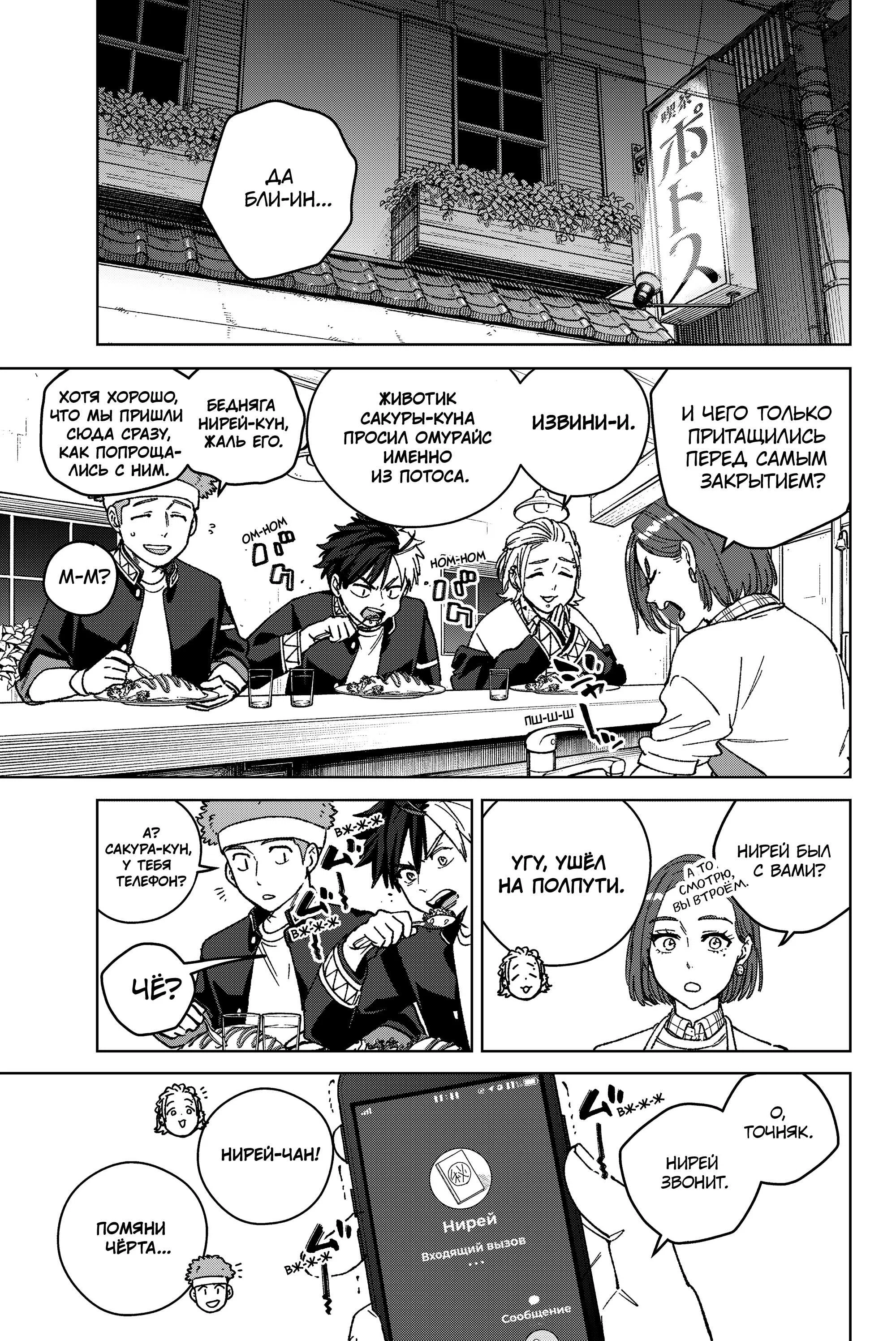 Манга Ветролом (Манга) - Глава 212 Страница 1