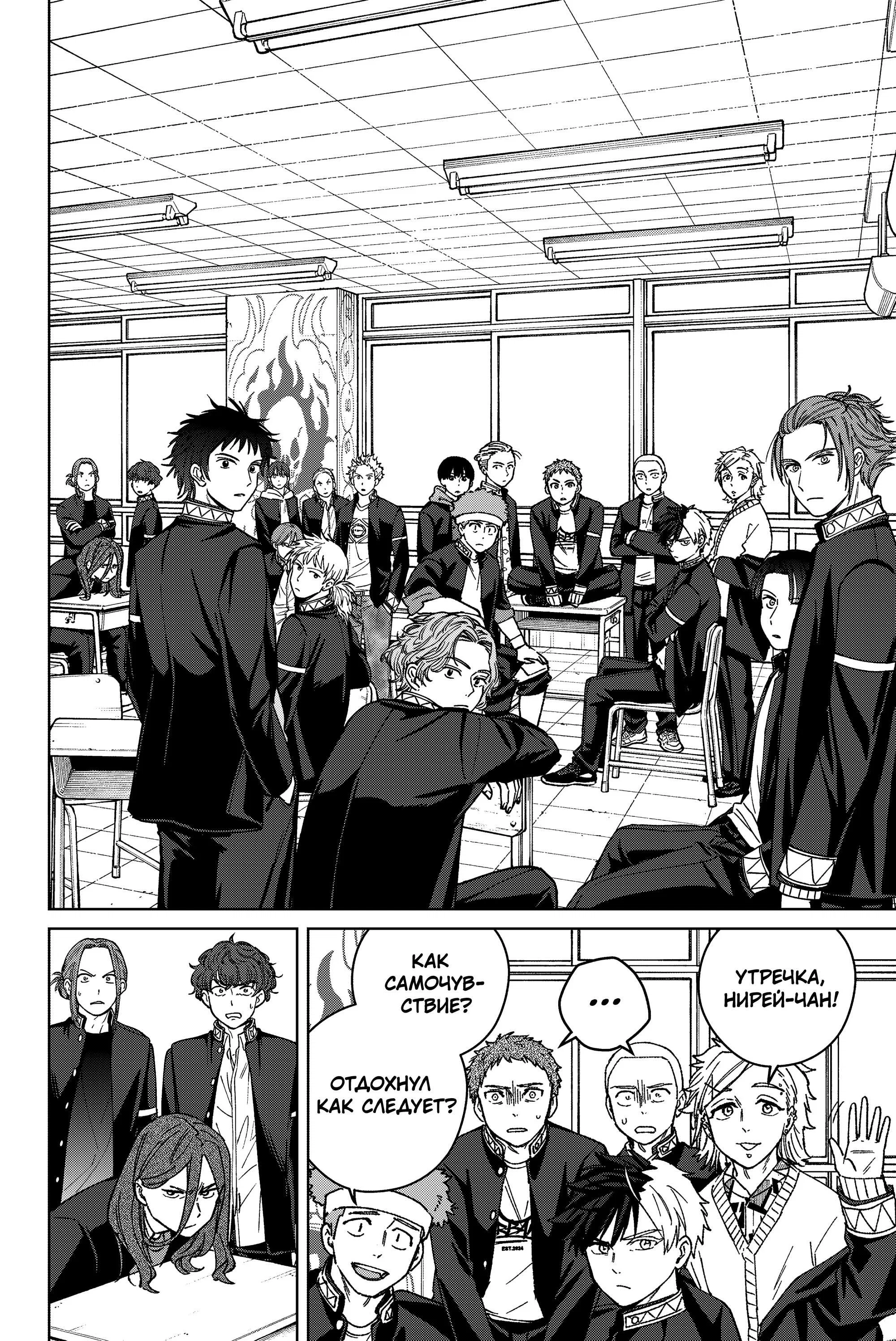 Манга Ветролом (Манга) - Глава 212 Страница 12