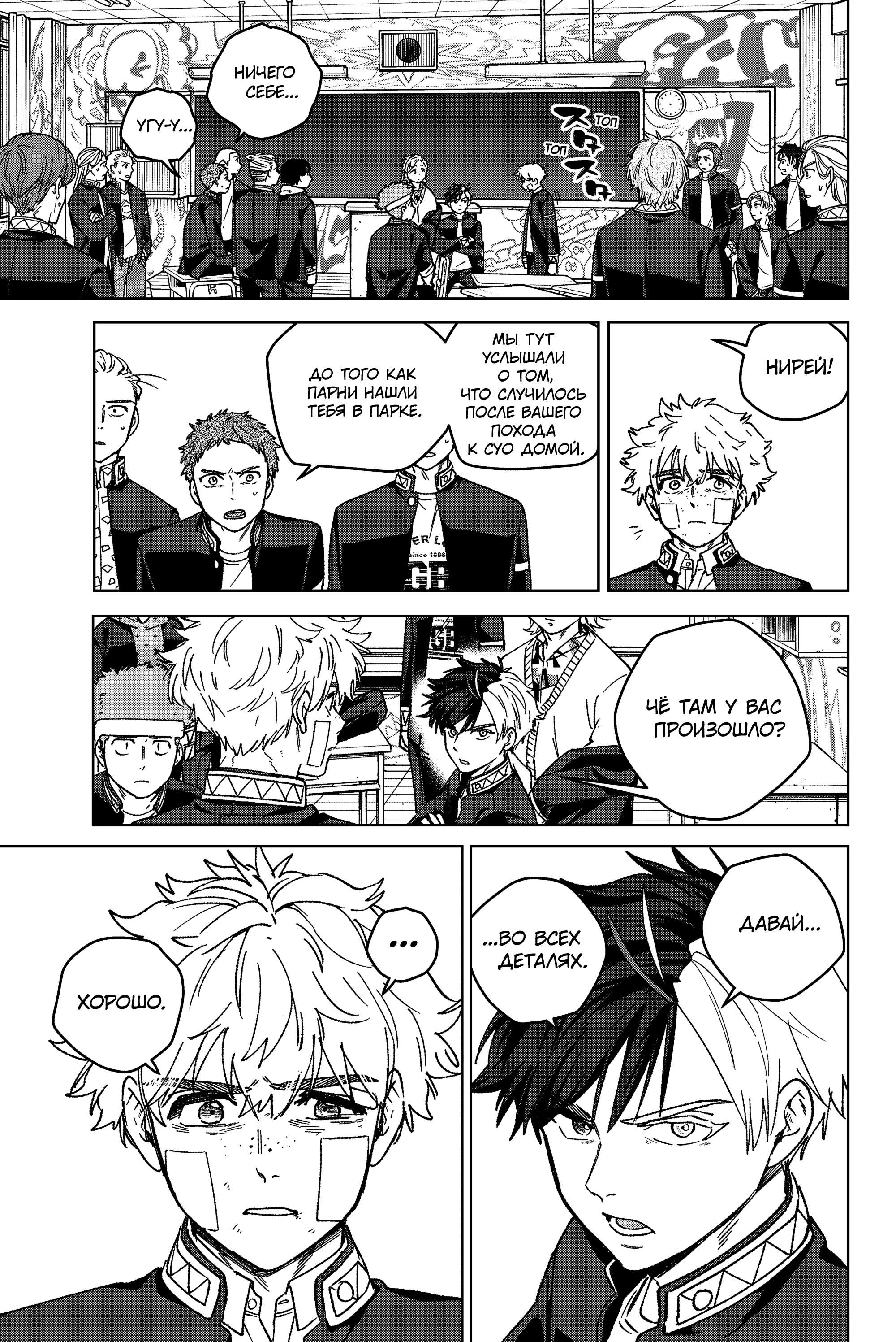 Манга Ветролом (Манга) - Глава 212 Страница 13