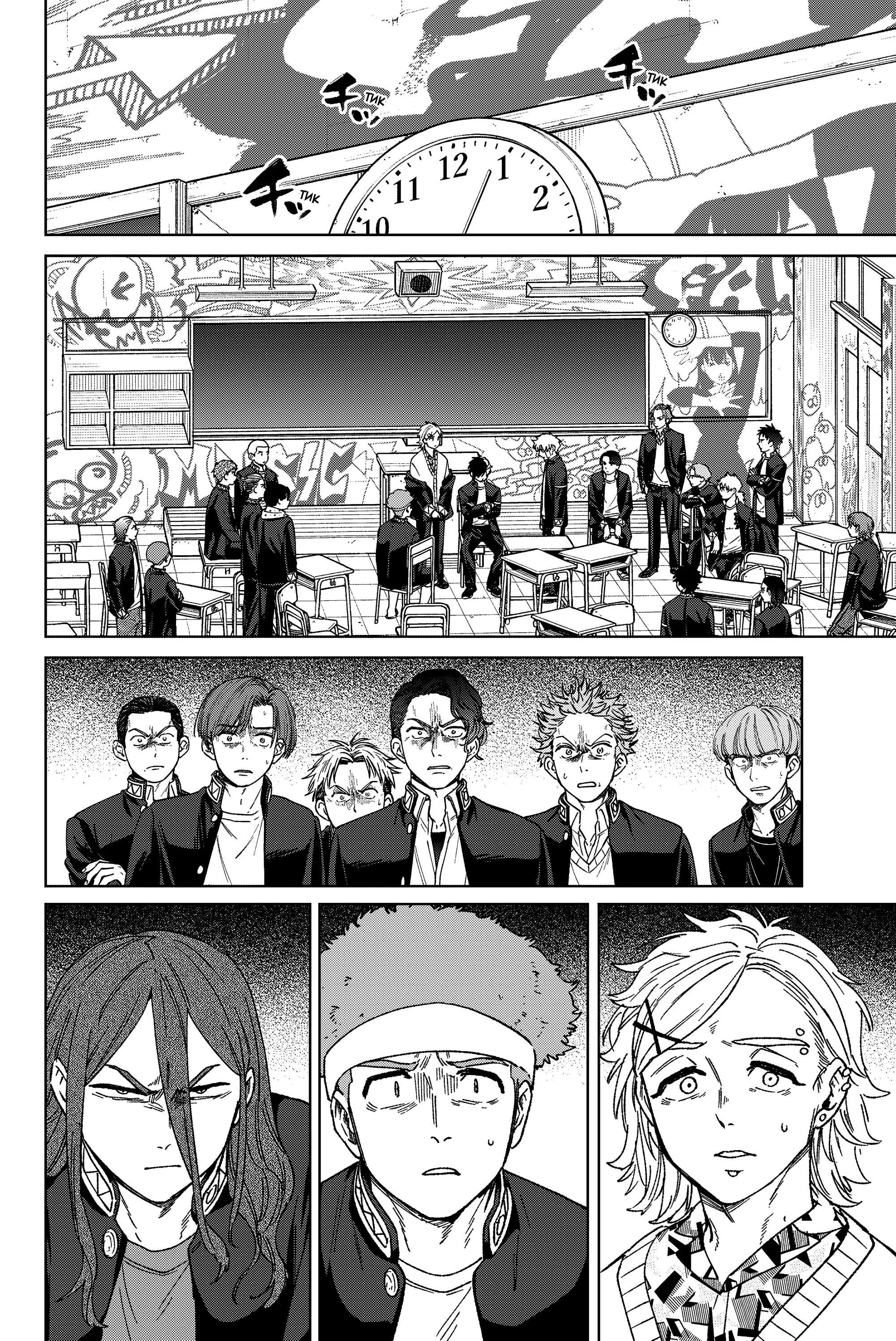 Манга Ветролом (Манга) - Глава 212 Страница 14