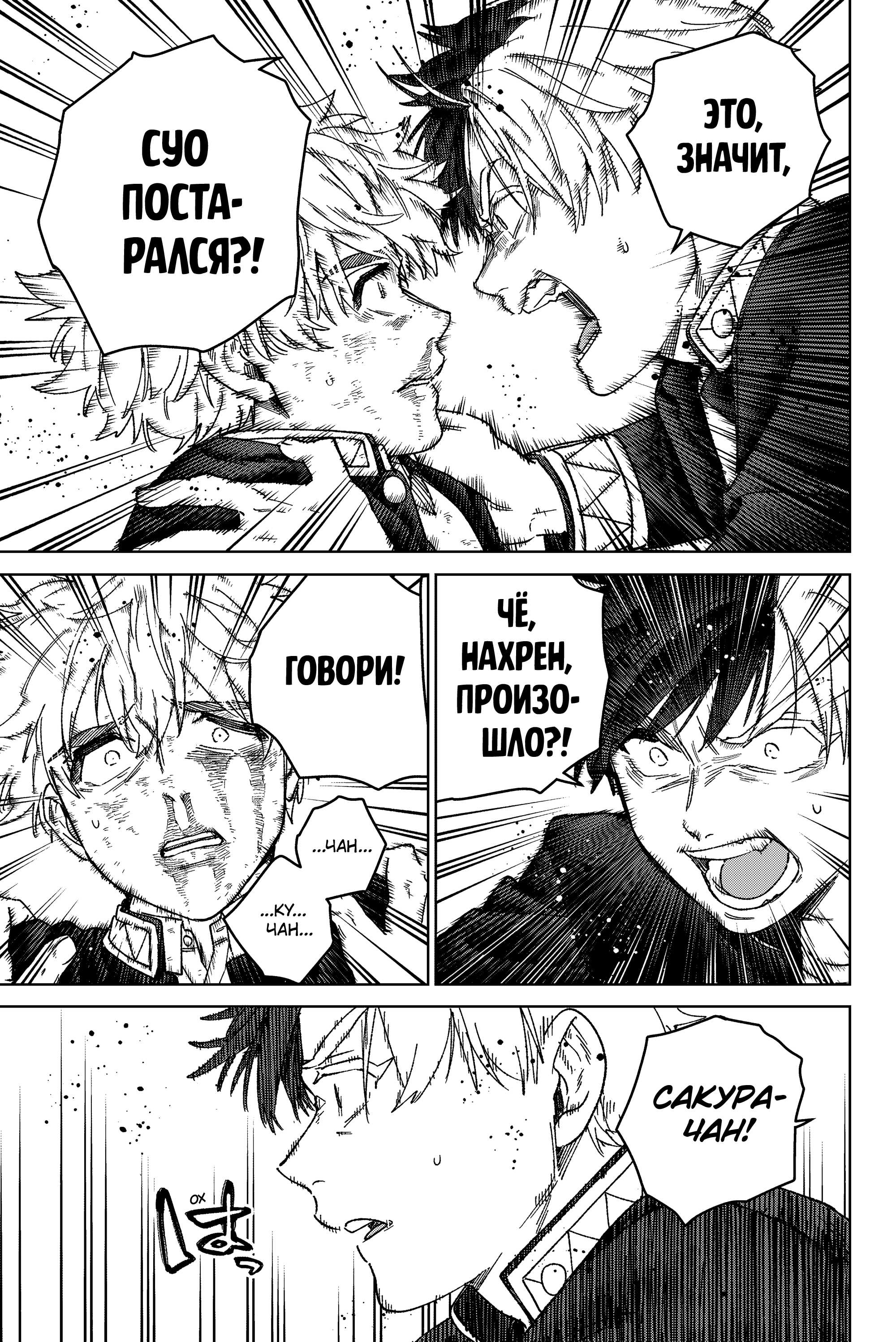 Манга Ветролом (Манга) - Глава 212 Страница 7