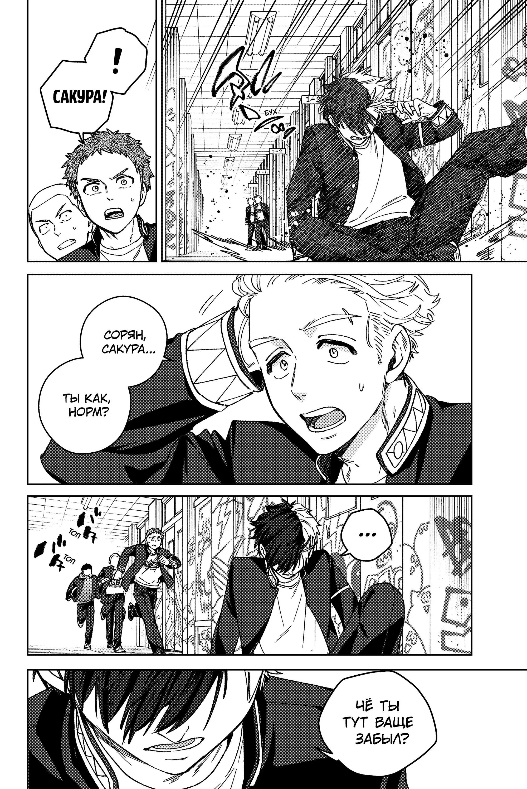 Манга Ветролом (Манга) - Глава 212 Страница 18