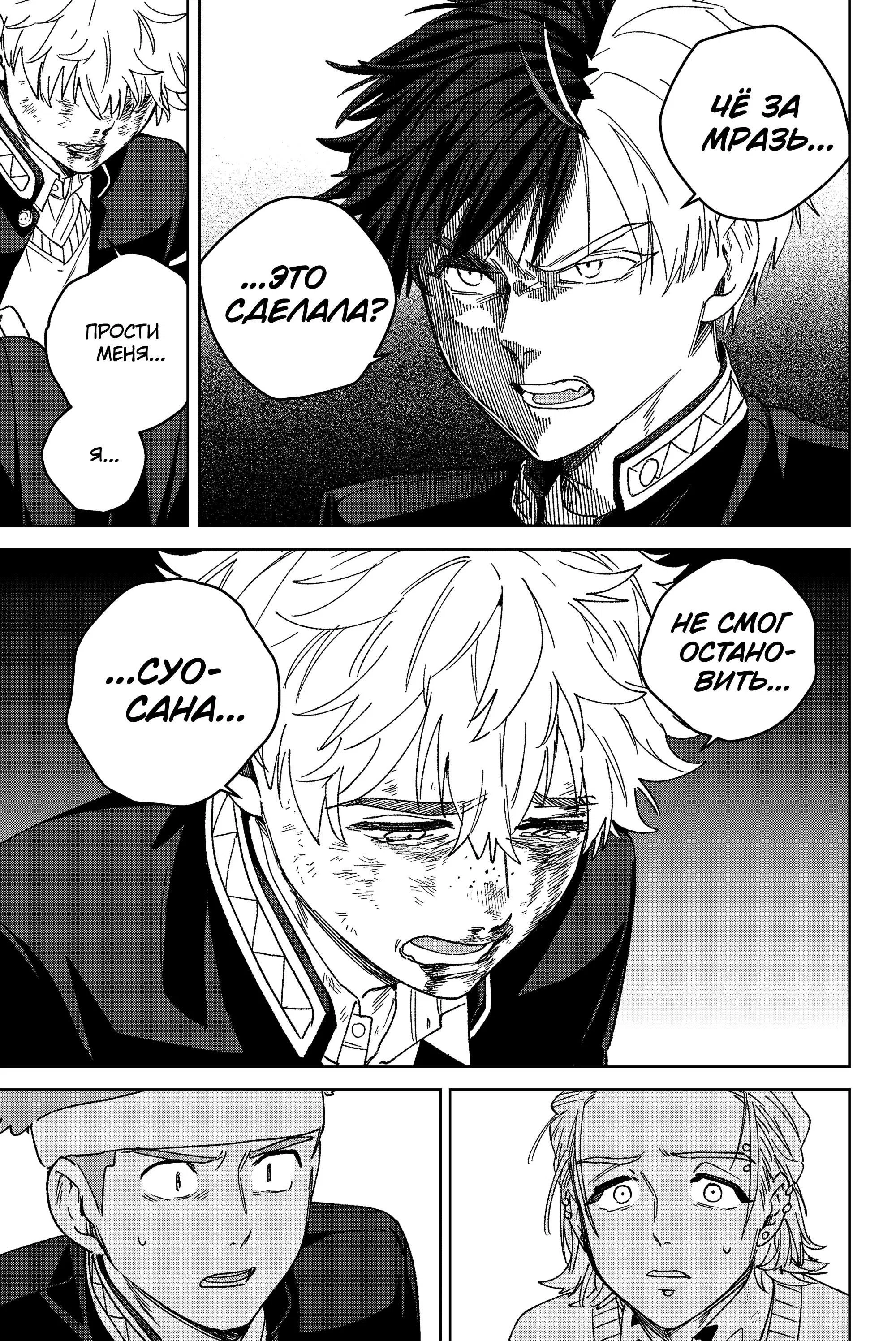 Манга Ветролом (Манга) - Глава 212 Страница 5