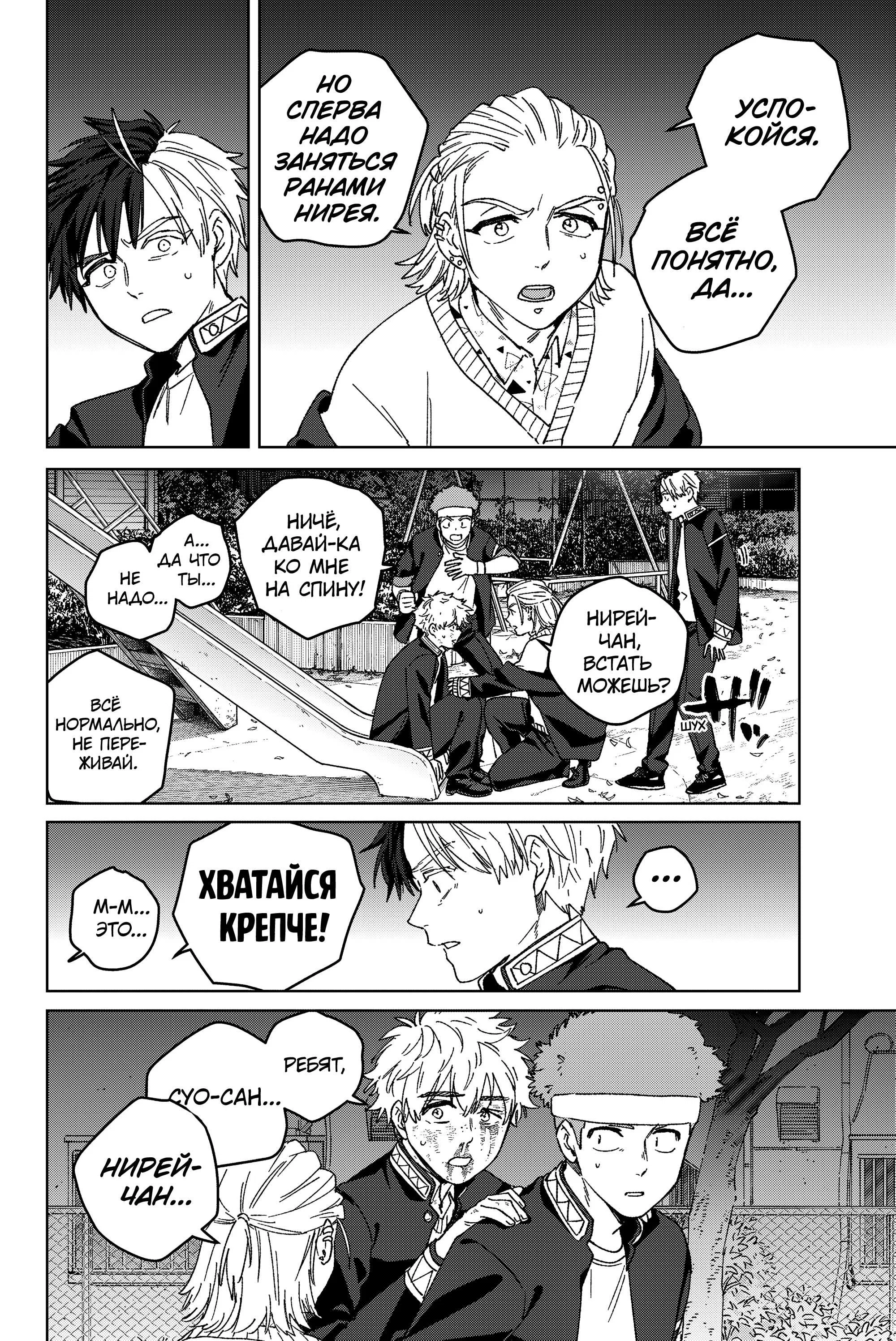 Манга Ветролом (Манга) - Глава 212 Страница 8