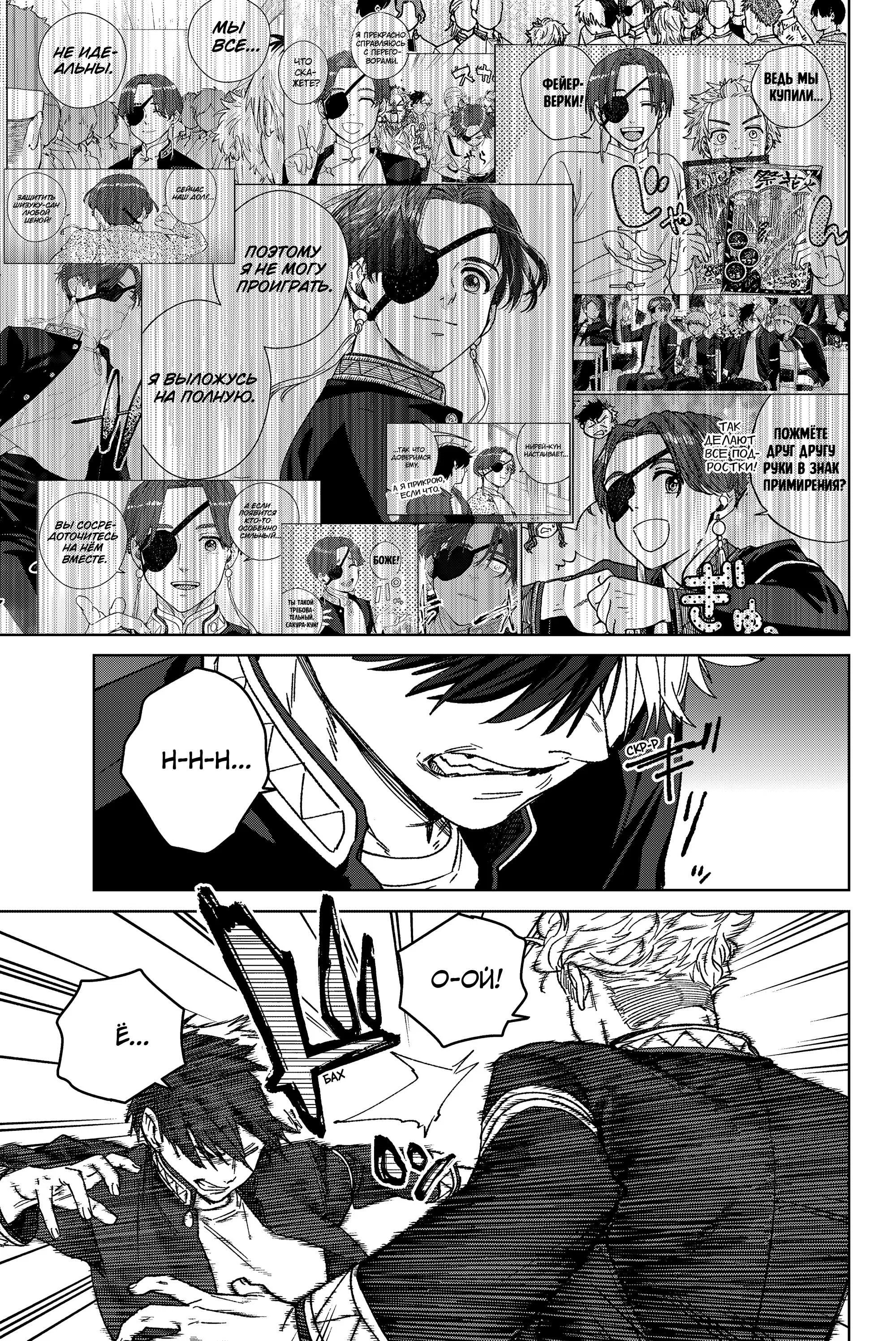 Манга Ветролом (Манга) - Глава 212 Страница 17