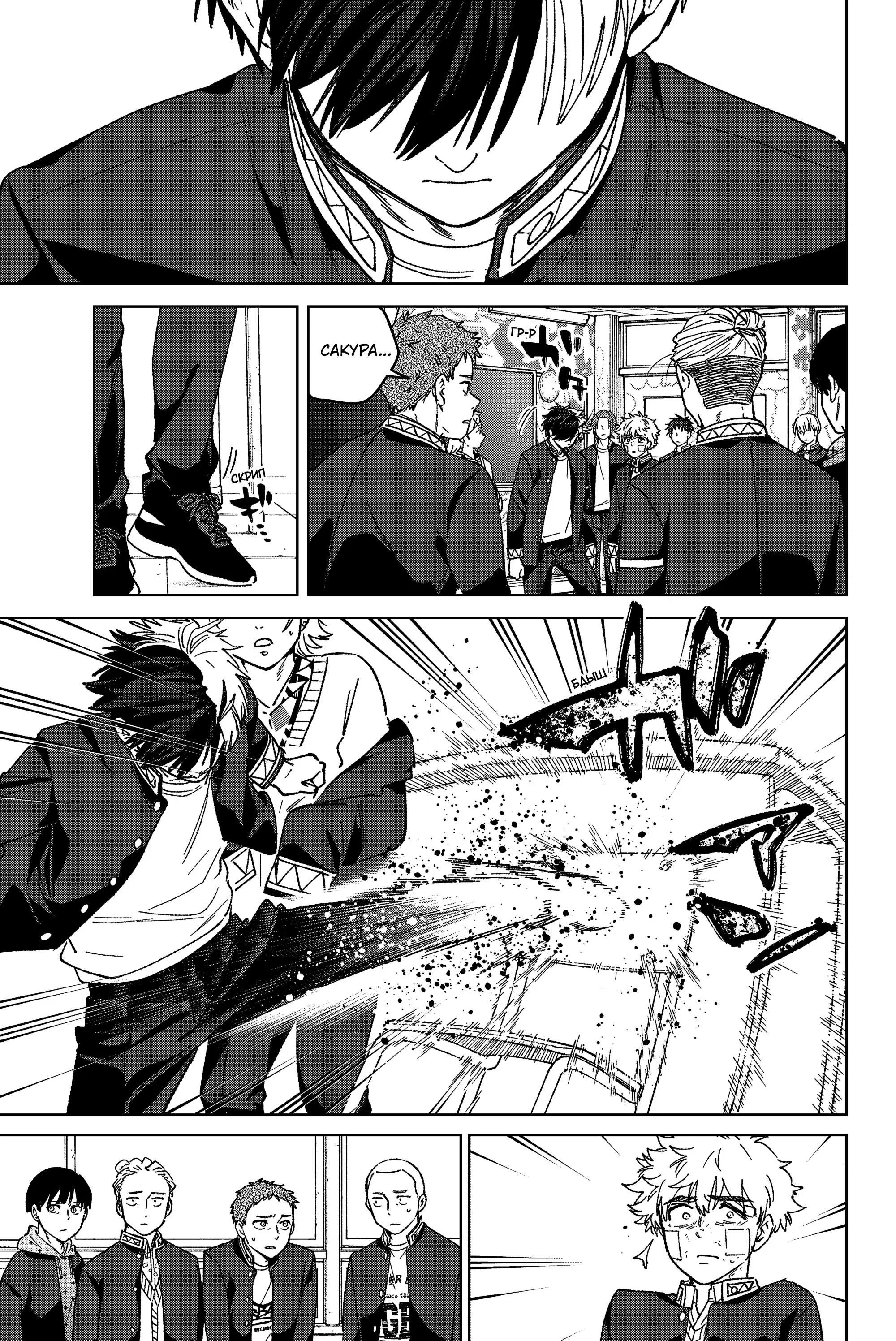 Манга Ветролом (Манга) - Глава 212 Страница 15