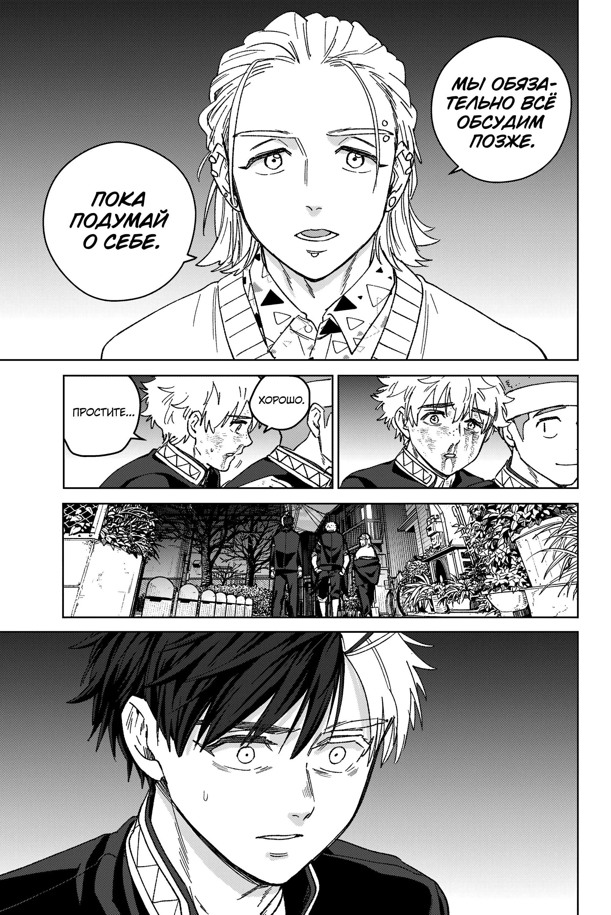 Манга Ветролом (Манга) - Глава 212 Страница 9