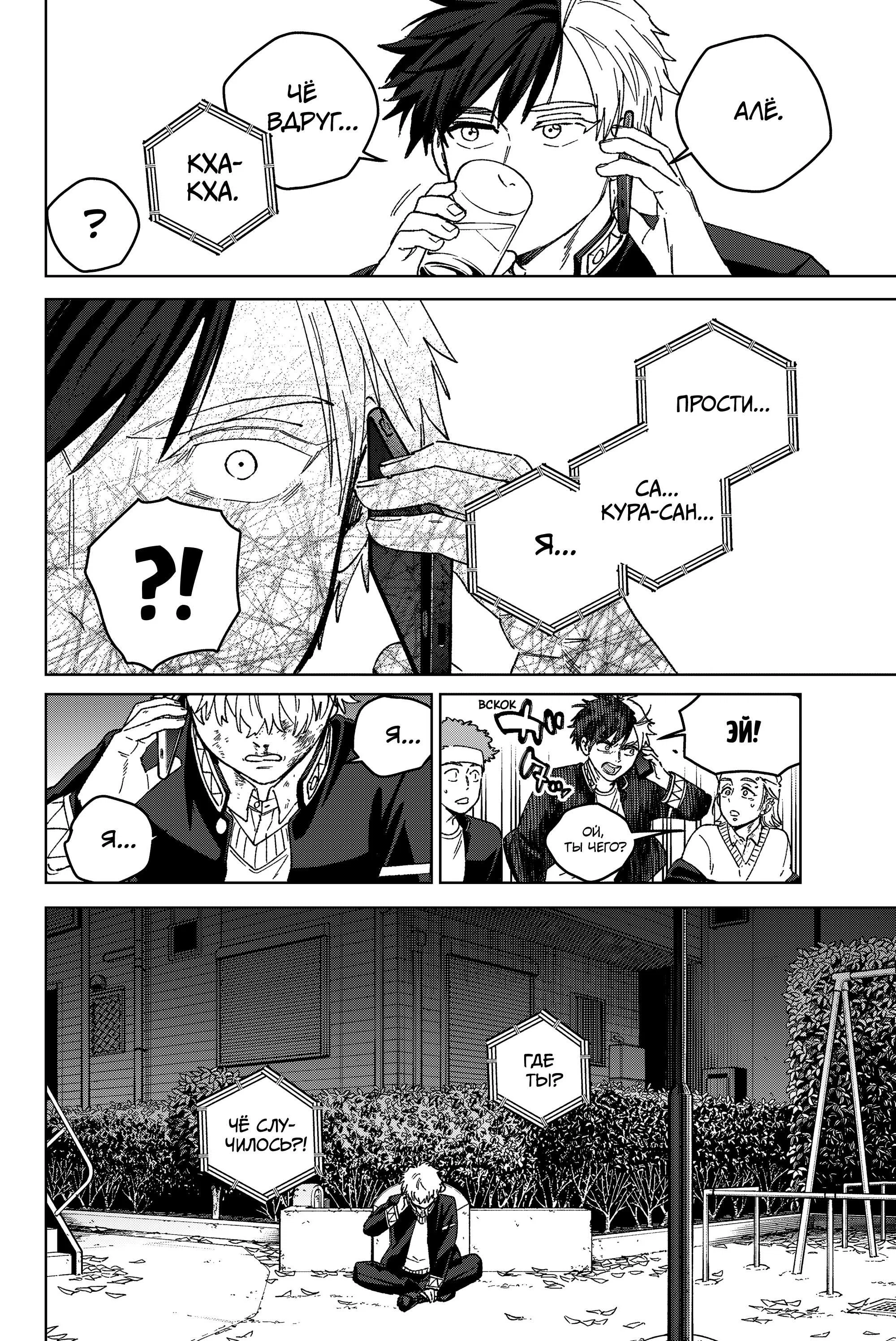 Манга Ветролом (Манга) - Глава 212 Страница 2