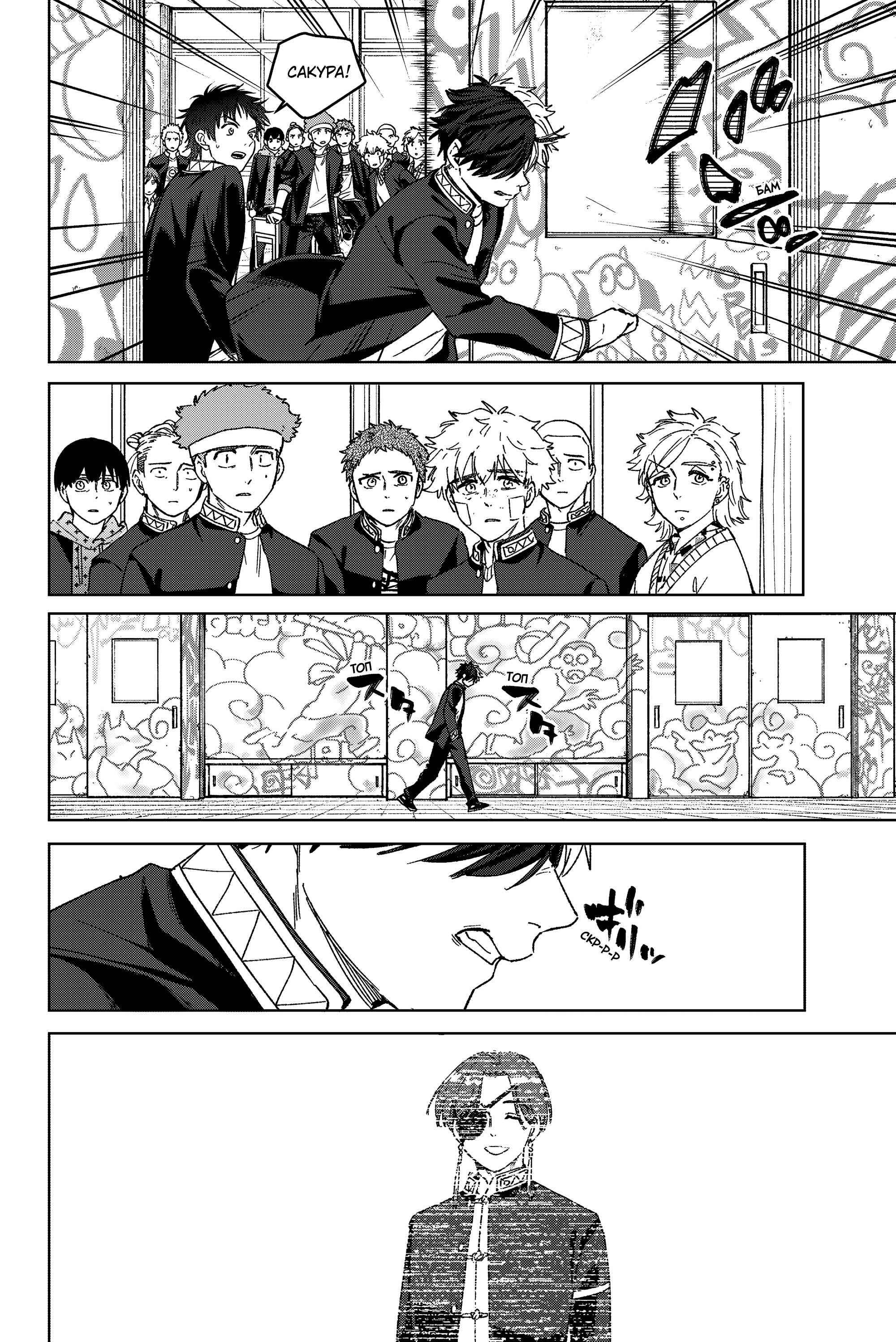 Манга Ветролом (Манга) - Глава 212 Страница 16