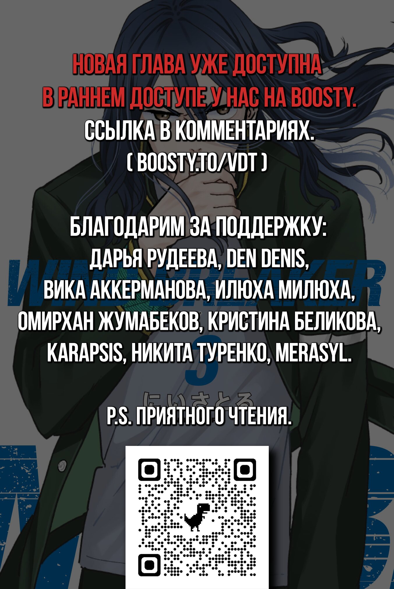 Манга Ветролом (Манга) - Глава 16 Страница 23