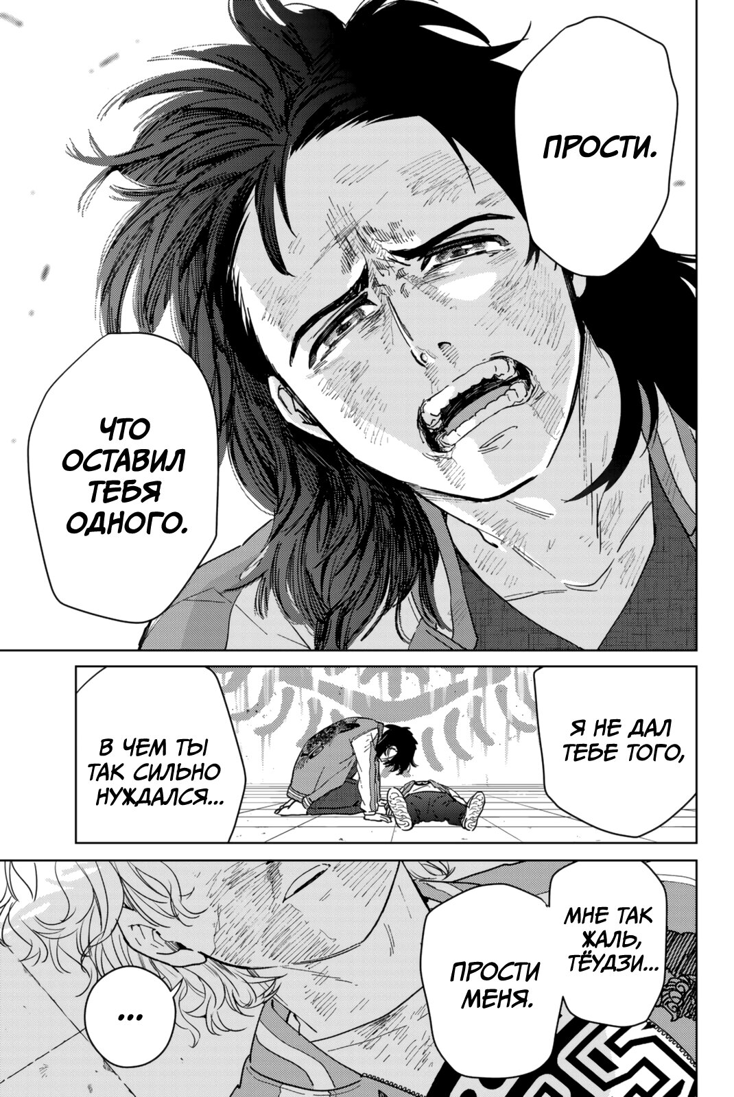 Манга Ветролом (Манга) - Глава 26 Страница 13