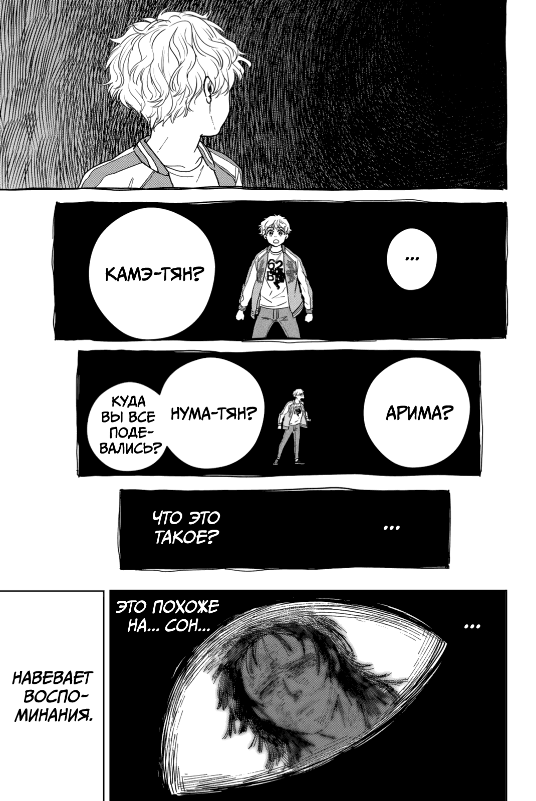 Манга Ветролом (Манга) - Глава 26 Страница 5