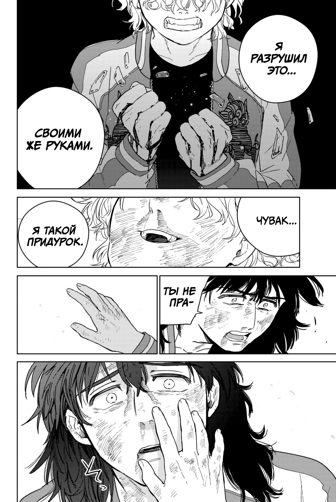 Манга Ветролом (Манга) - Глава 26 Страница 18