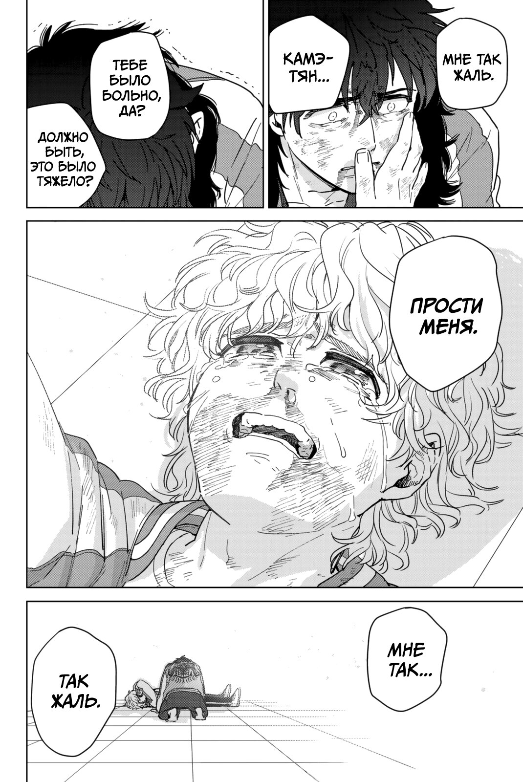 Манга Ветролом (Манга) - Глава 26 Страница 21