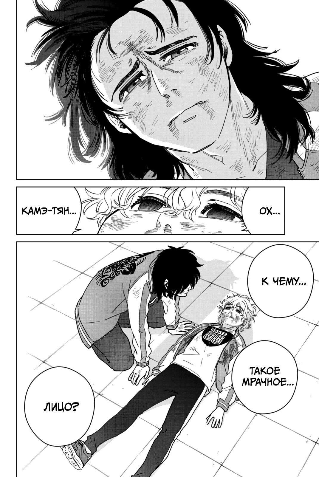 Манга Ветролом (Манга) - Глава 26 Страница 6