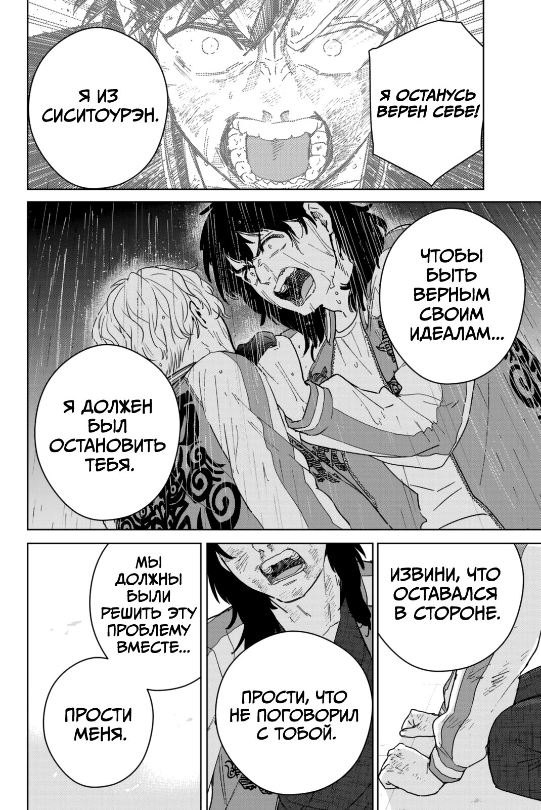 Манга Ветролом (Манга) - Глава 26 Страница 12