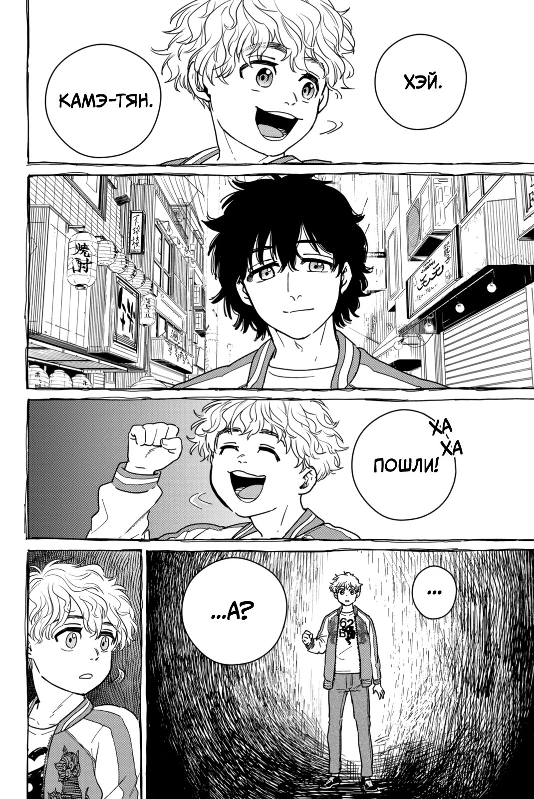 Манга Ветролом (Манга) - Глава 26 Страница 4