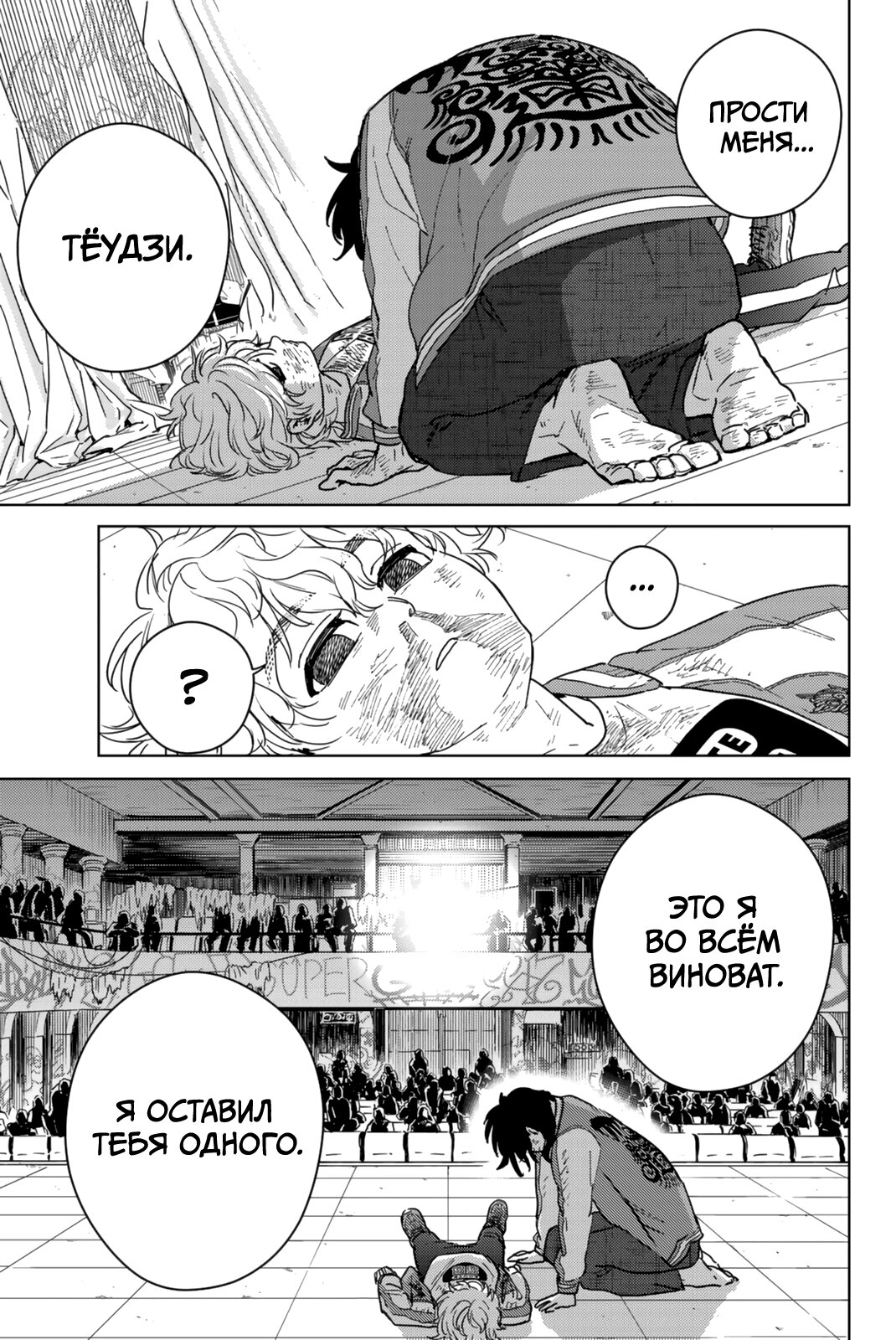 Манга Ветролом (Манга) - Глава 26 Страница 9