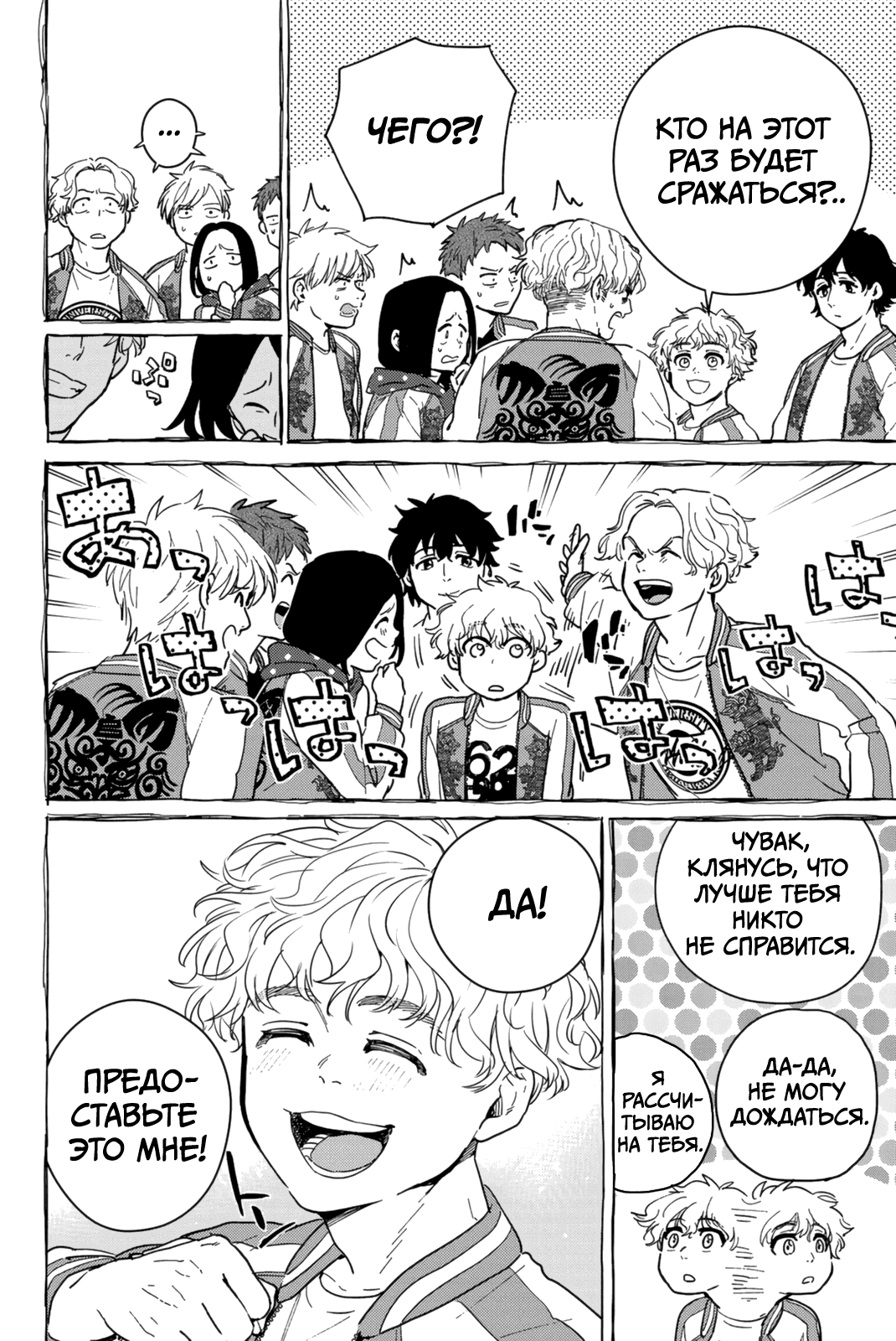 Манга Ветролом (Манга) - Глава 26 Страница 2