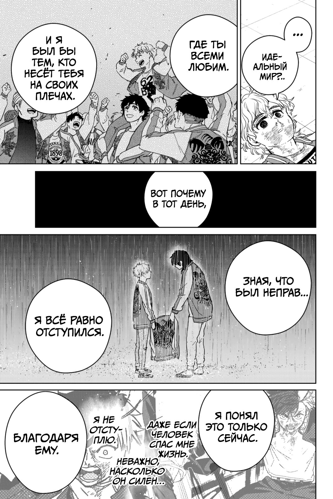 Манга Ветролом (Манга) - Глава 26 Страница 11