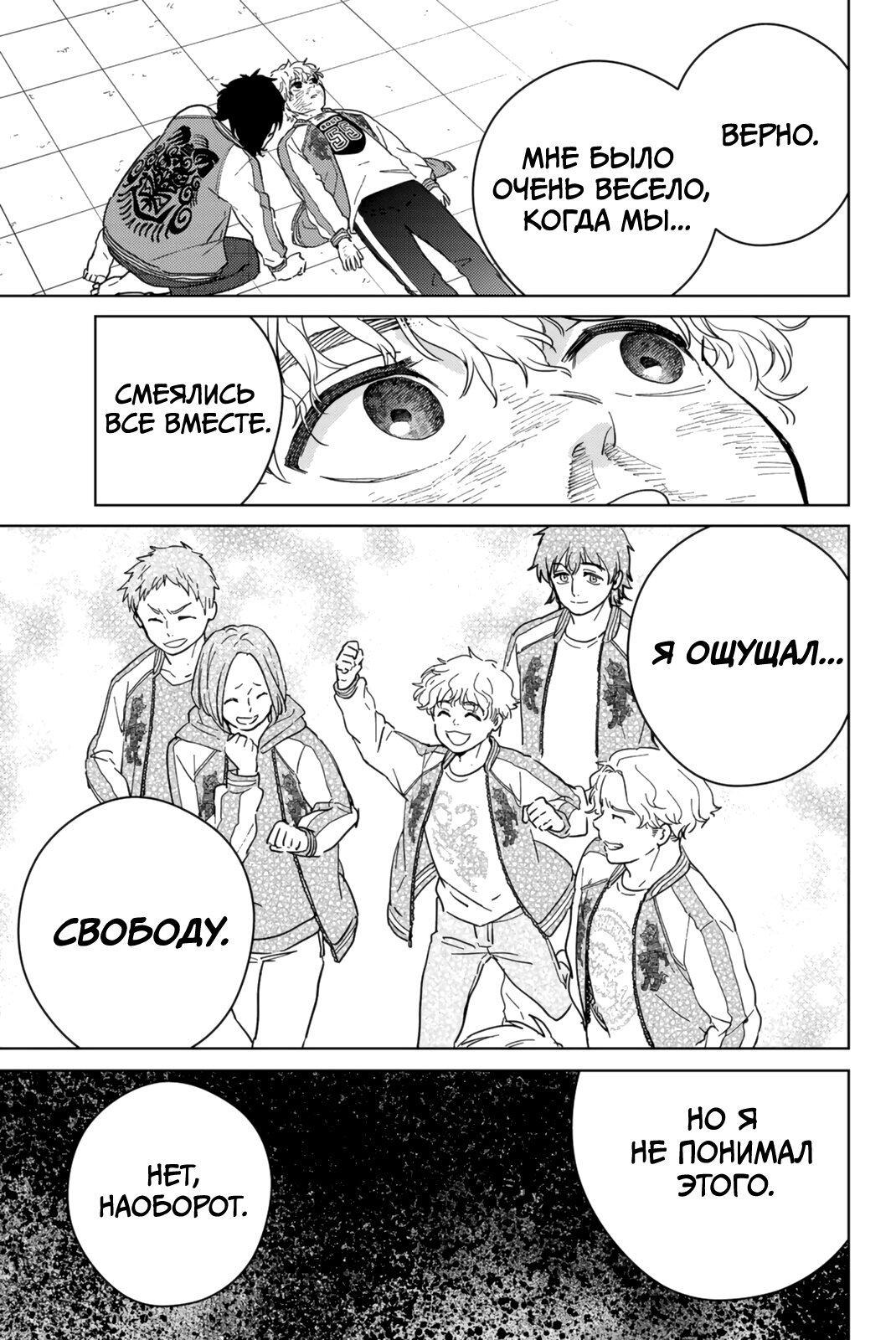 Манга Ветролом (Манга) - Глава 26 Страница 17