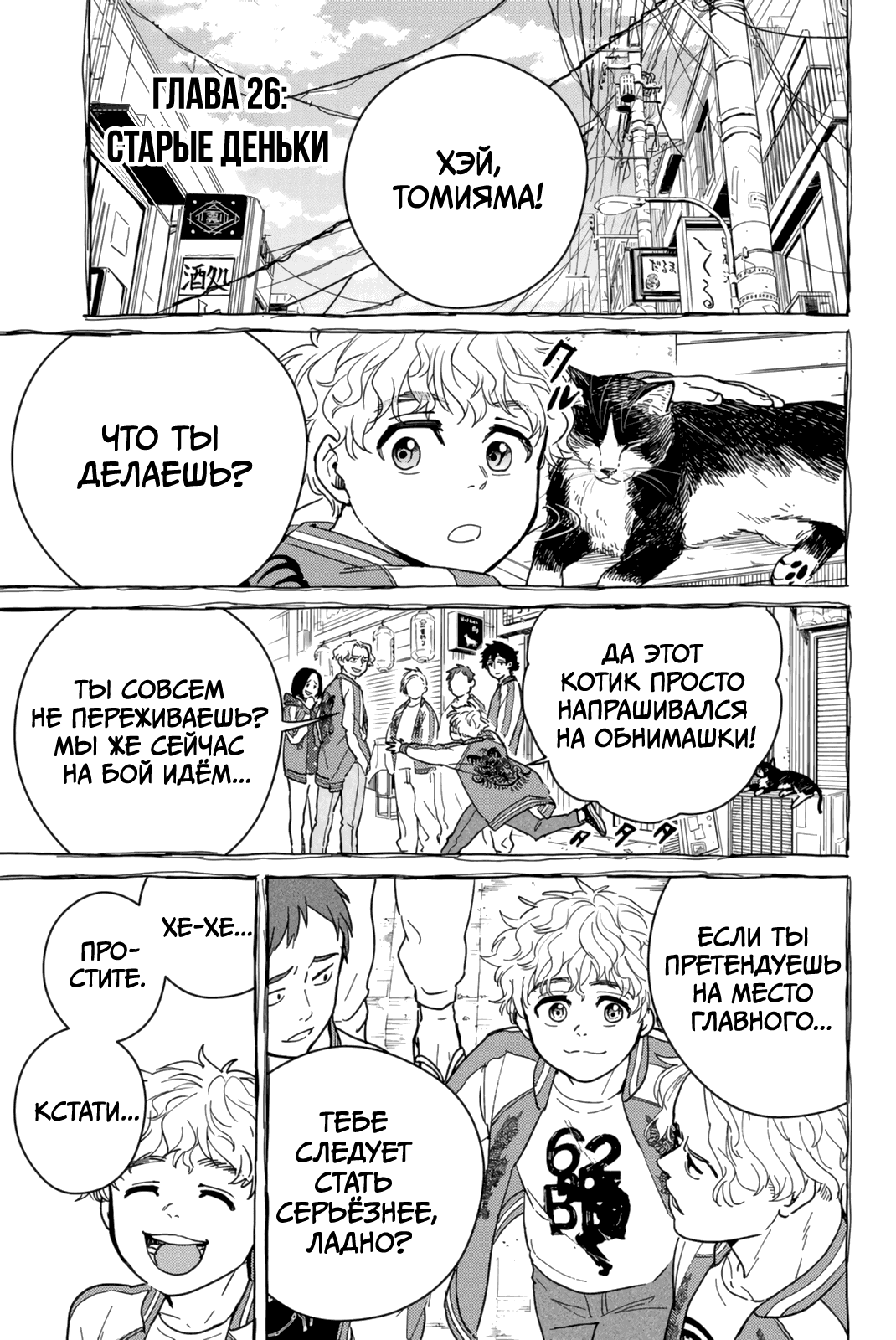 Манга Ветролом (Манга) - Глава 26 Страница 1