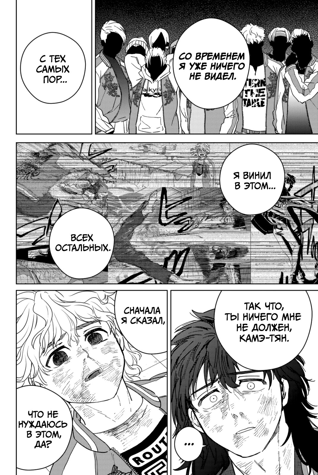 Манга Ветролом (Манга) - Глава 26 Страница 16